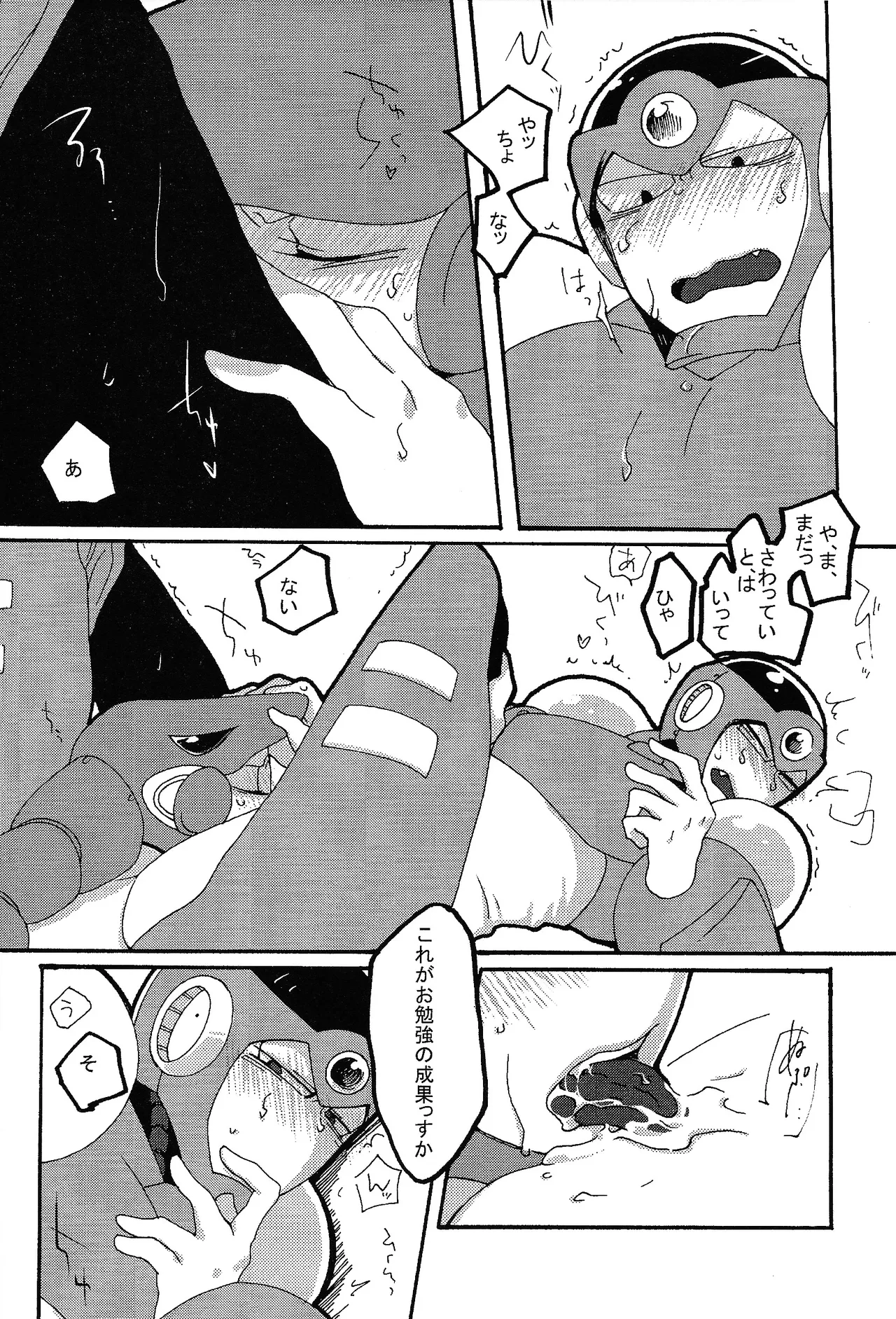 LOVE ME TONIGHT!! Page.13