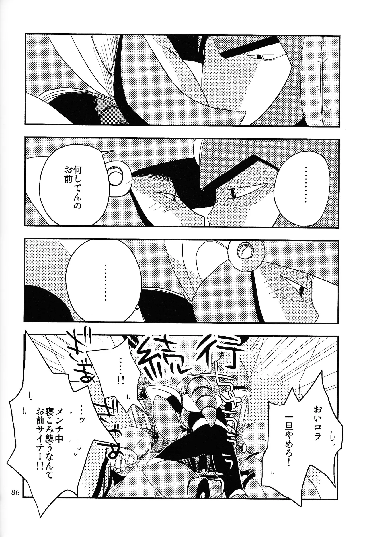 LOVE ME TONIGHT!! Page.19