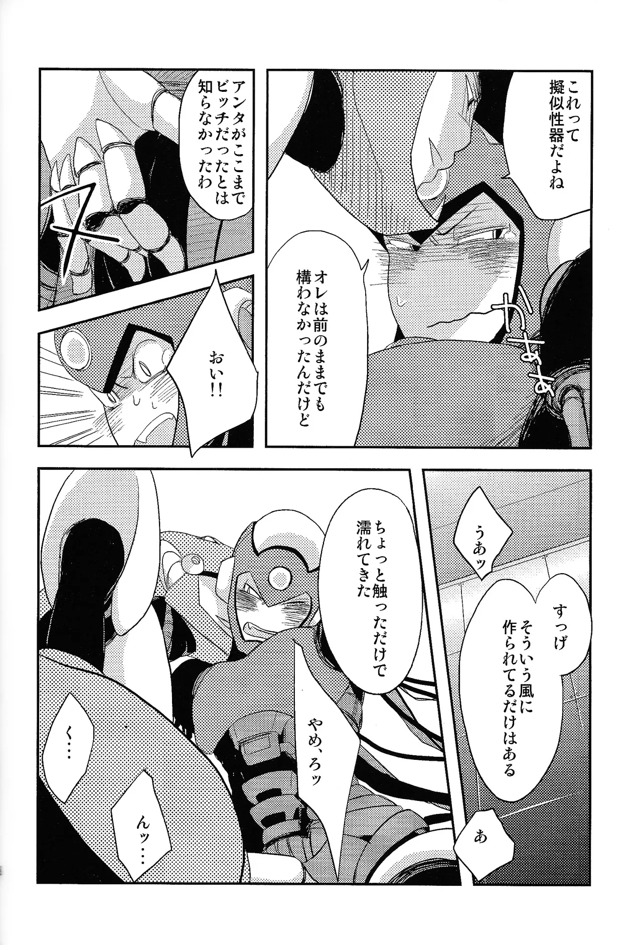 LOVE ME TONIGHT!! Page.21