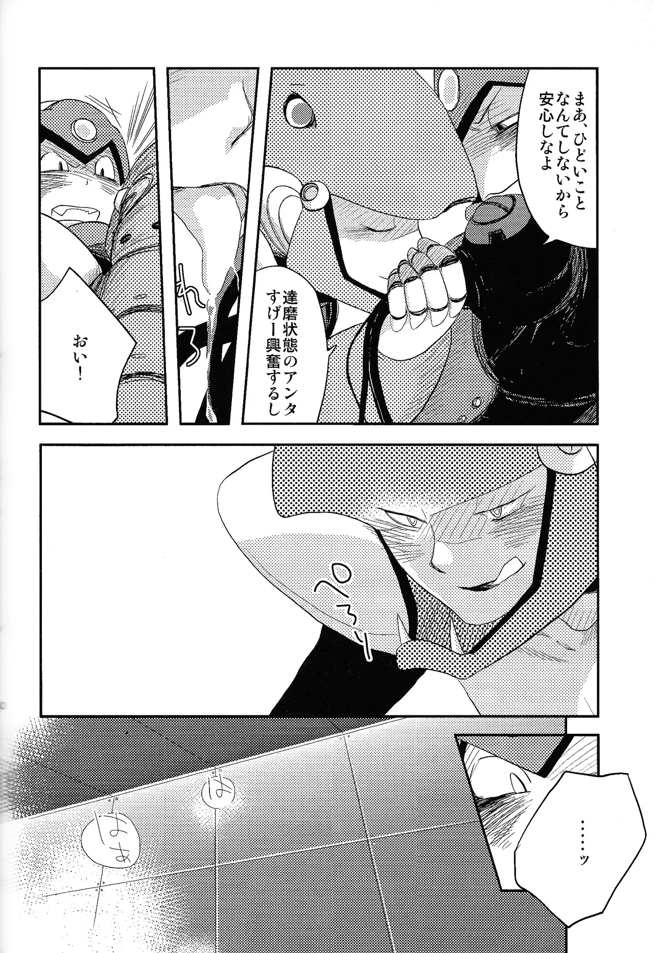 LOVE ME TONIGHT!! Page.23