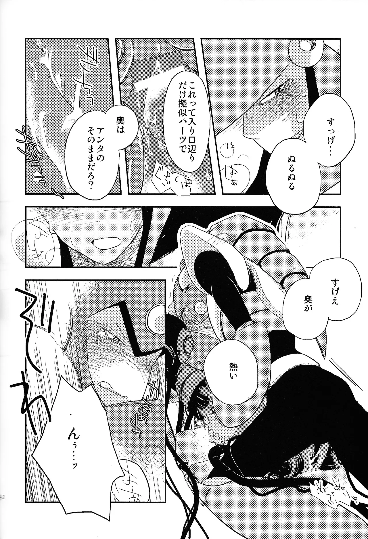 LOVE ME TONIGHT!! Page.25