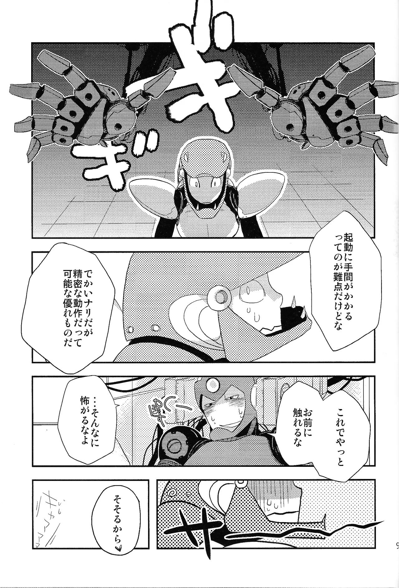 LOVE ME TONIGHT!! Page.28