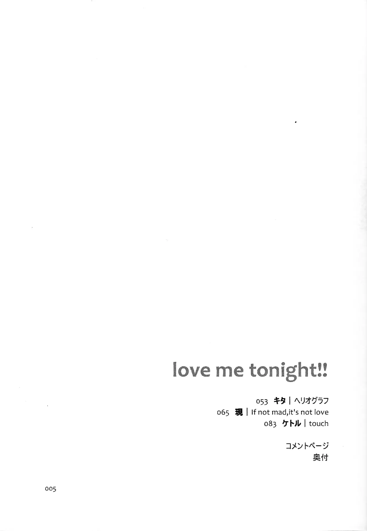 LOVE ME TONIGHT!! Page.4