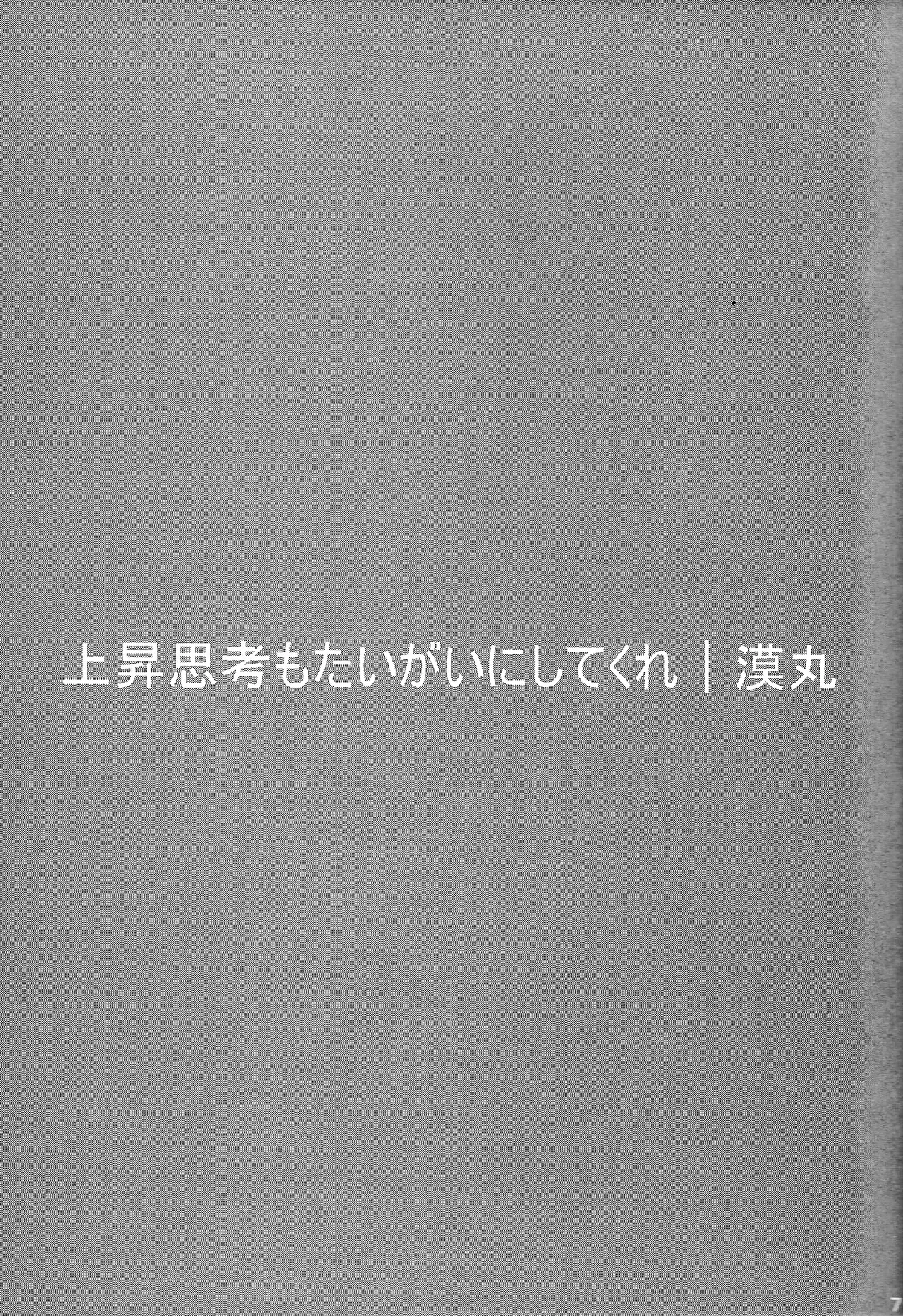 LOVE ME TONIGHT!! Page.6