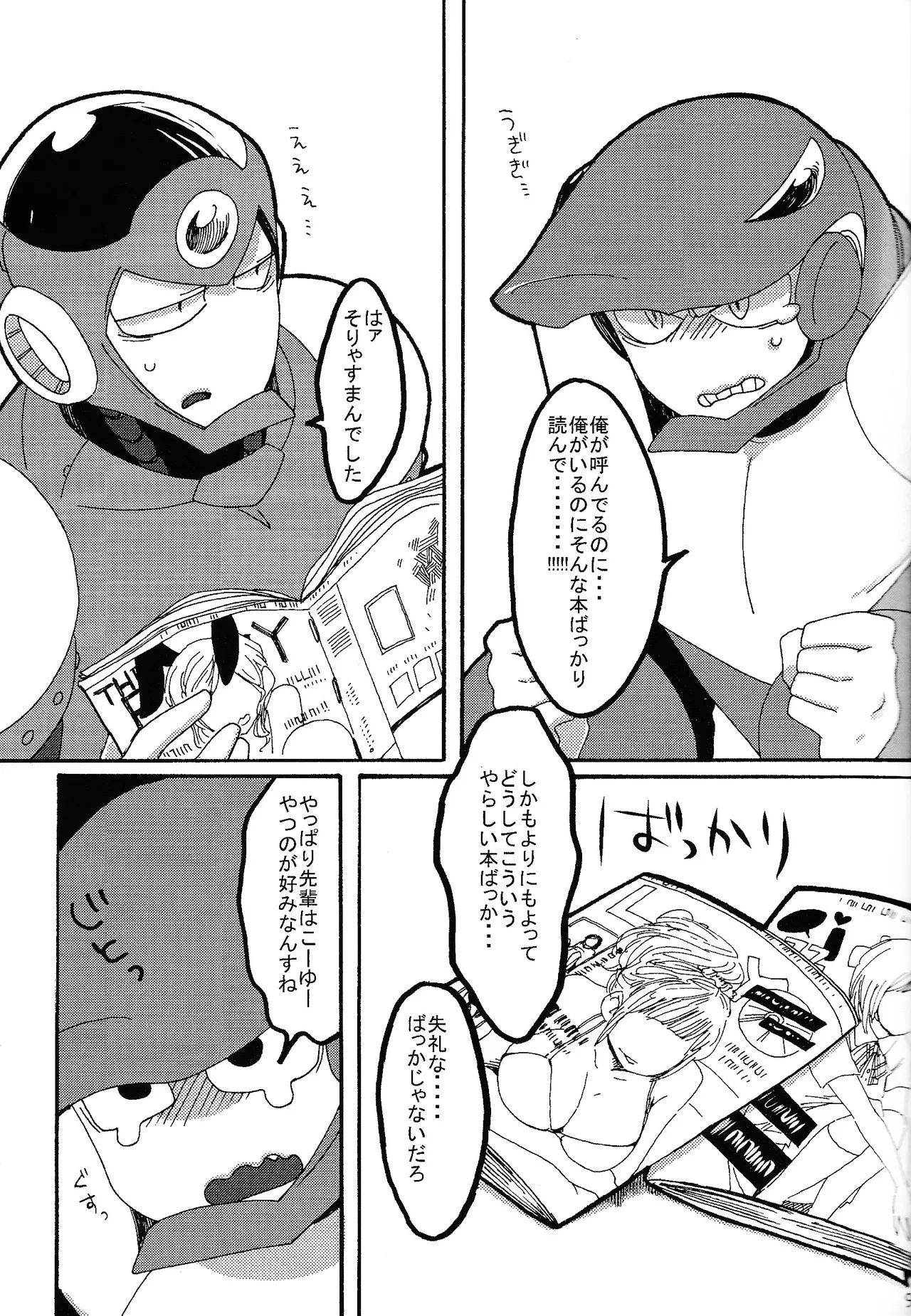 LOVE ME TONIGHT!! Page.8