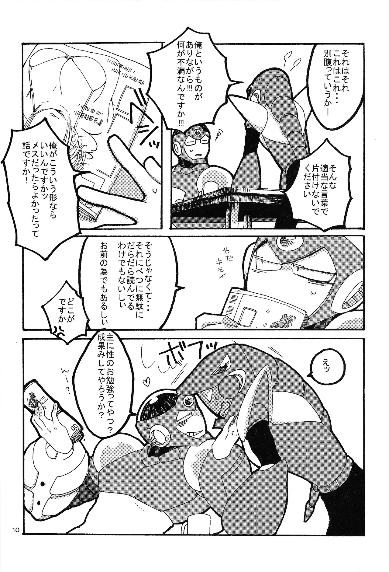 LOVE ME TONIGHT!! Page.9