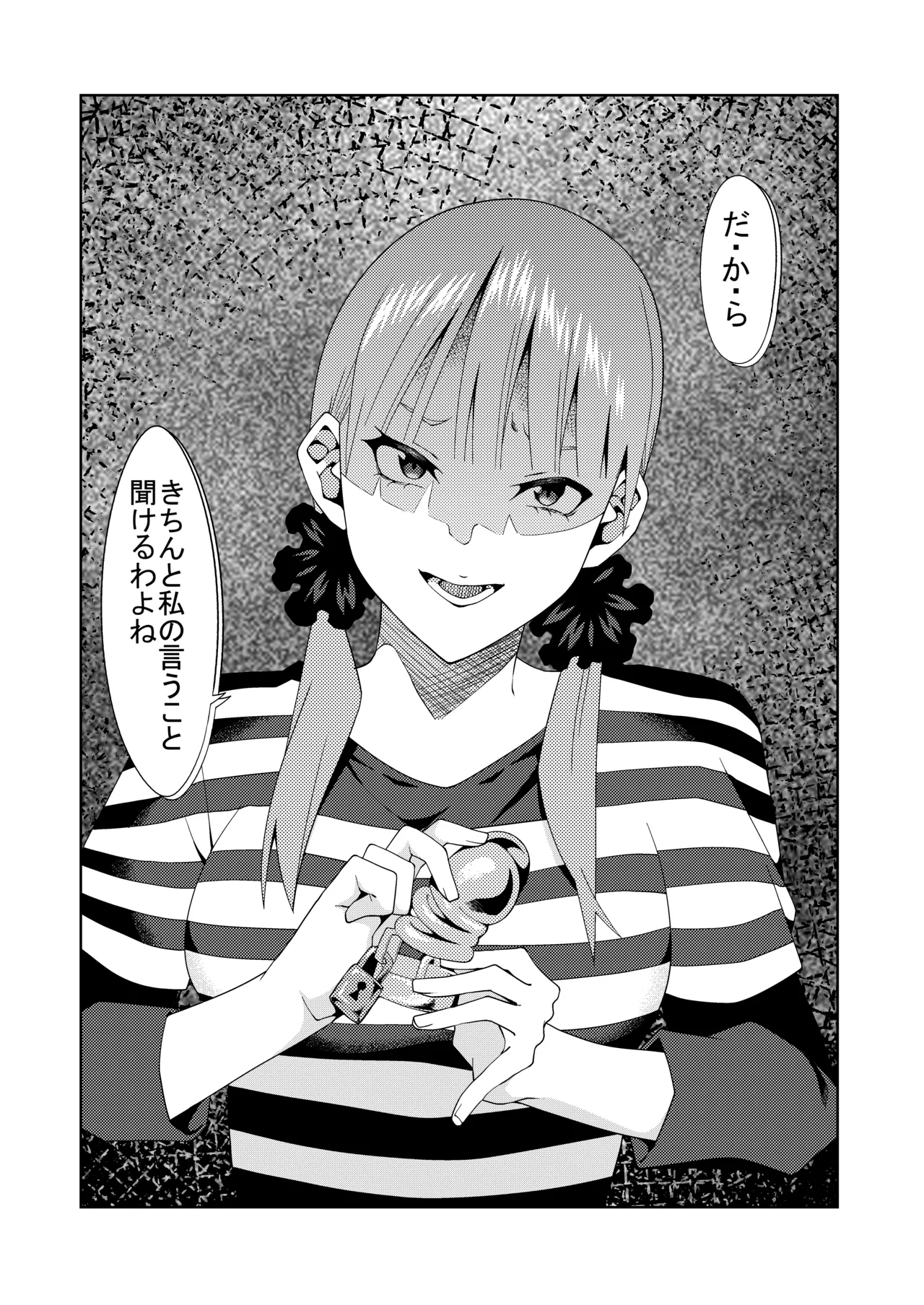 花嫁の人妻 Page.119