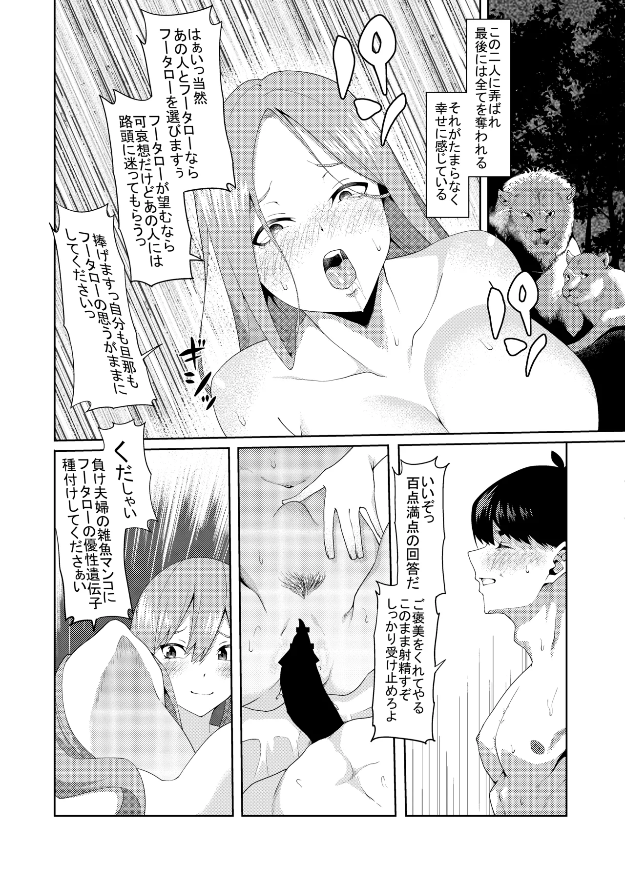 花嫁の人妻 Page.200