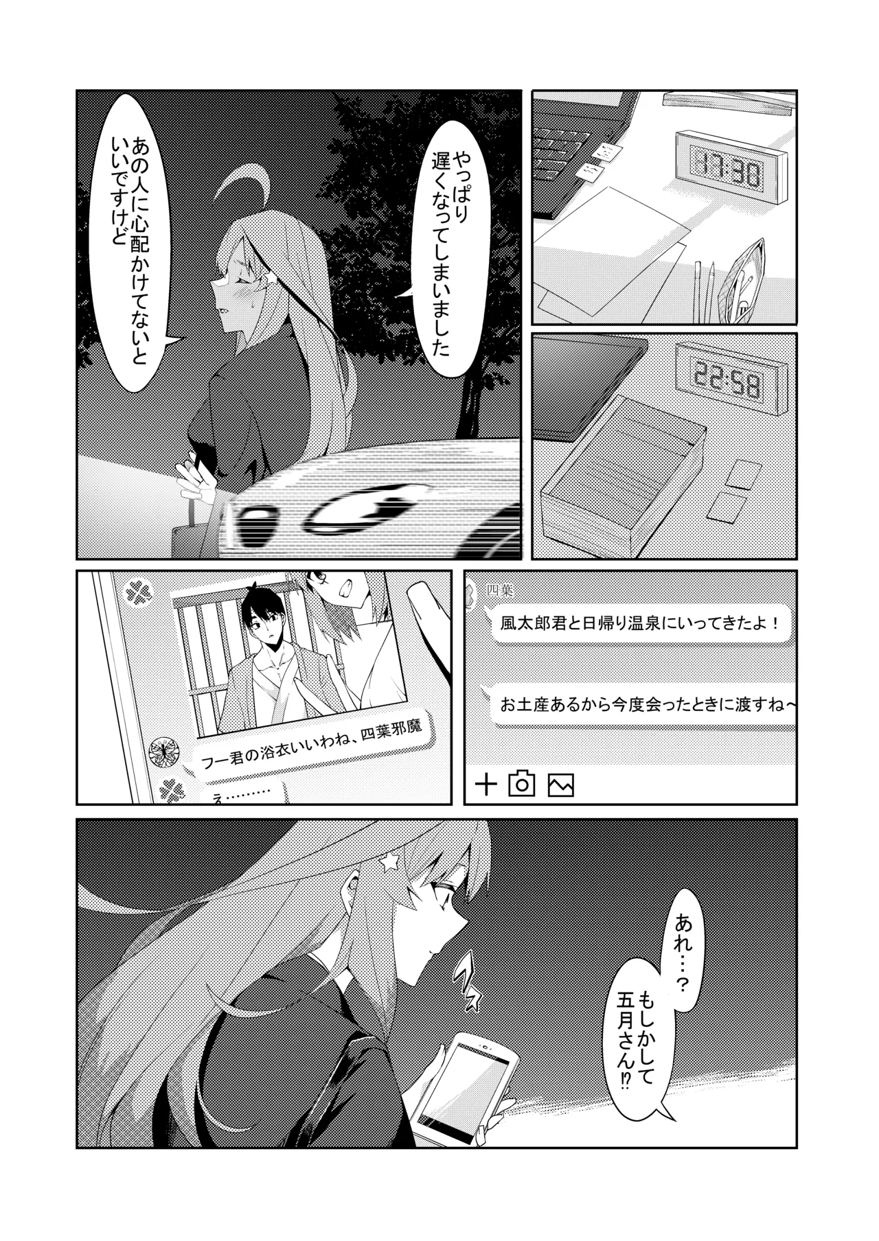 花嫁の人妻 Page.210