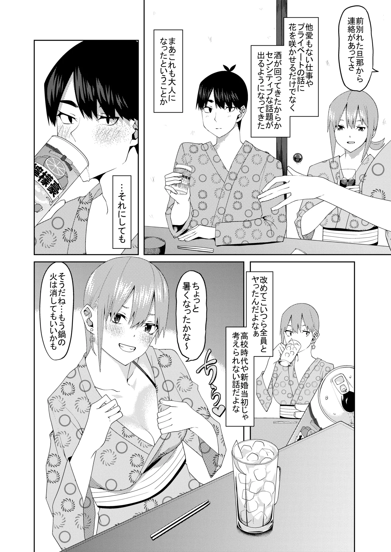 花嫁の人妻 Page.368