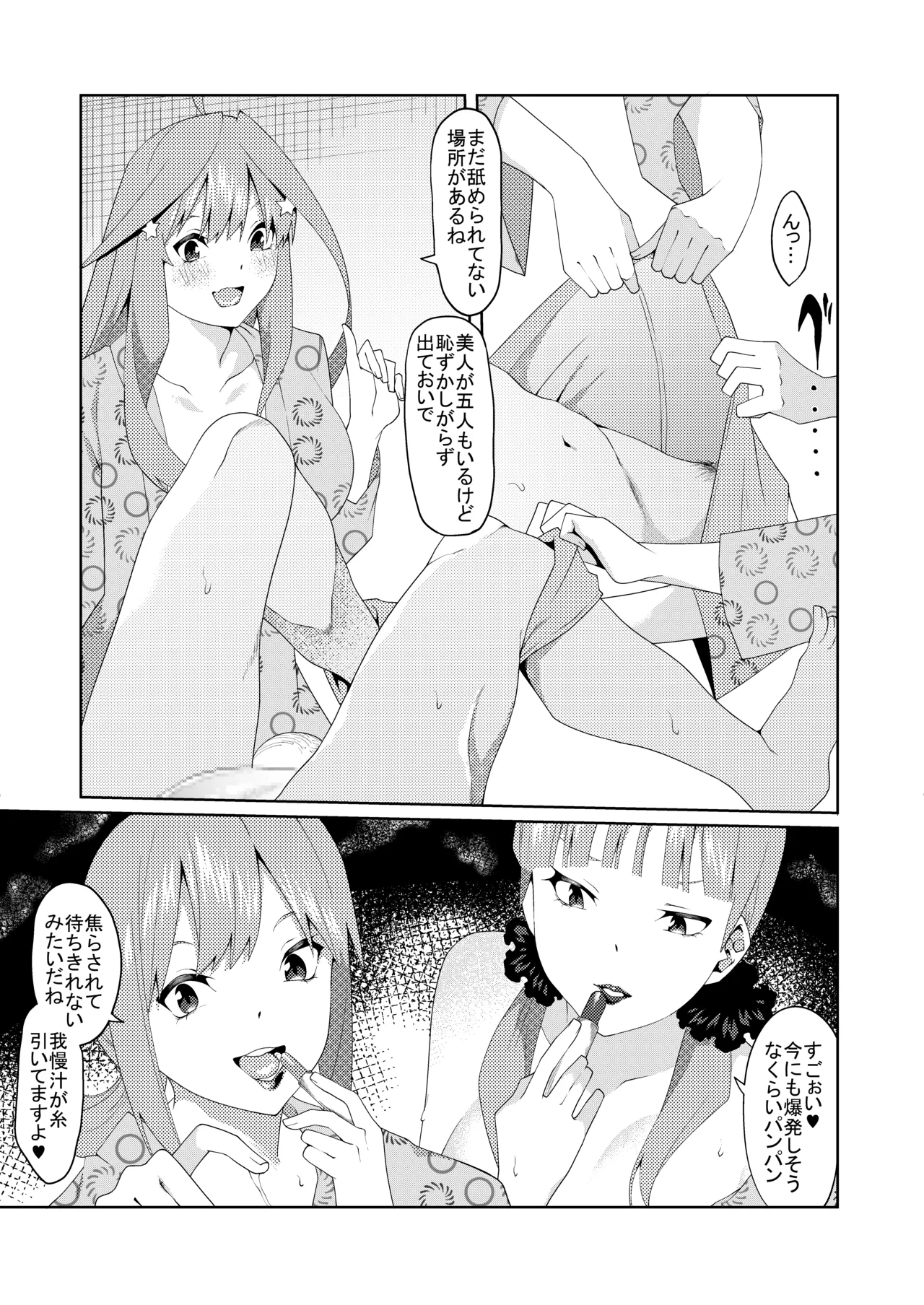 花嫁の人妻 Page.379