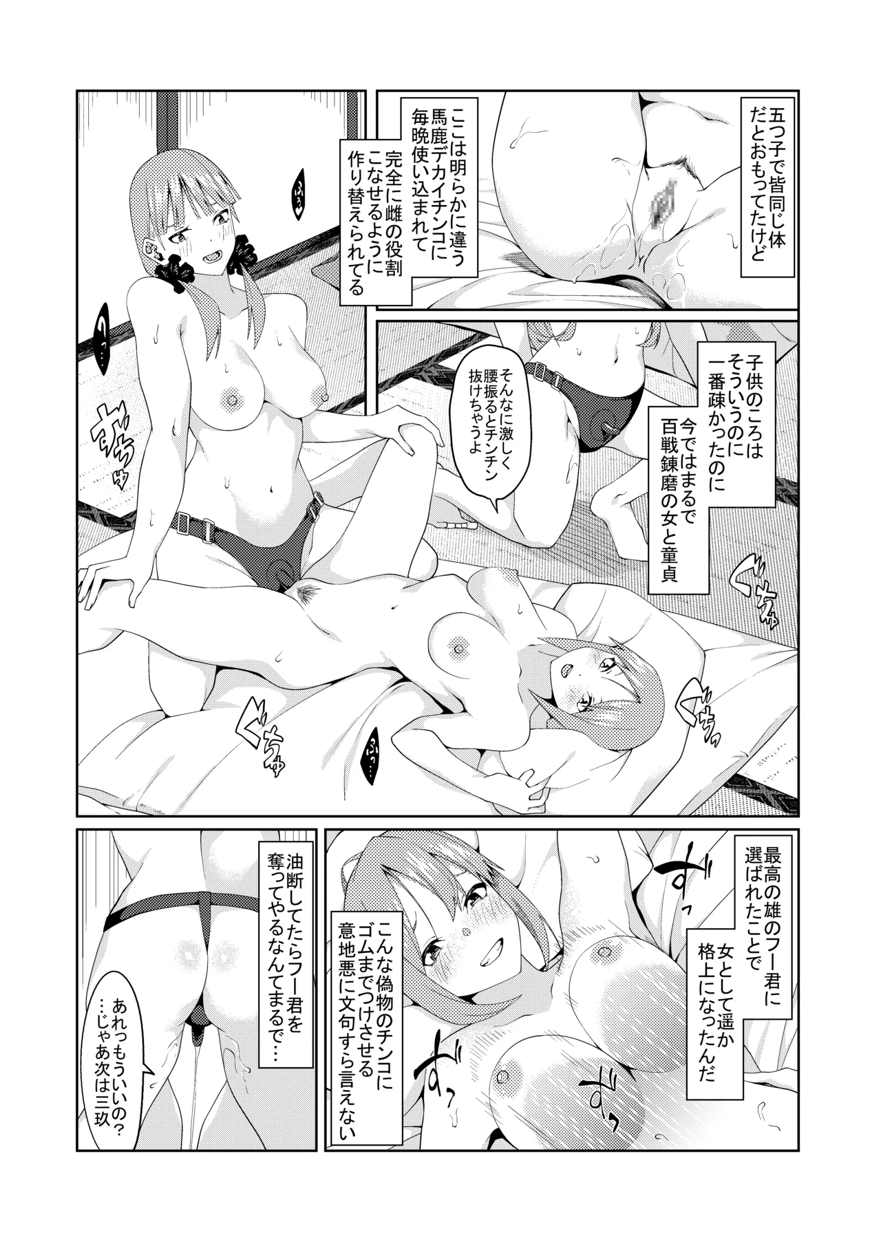 花嫁の人妻 Page.412