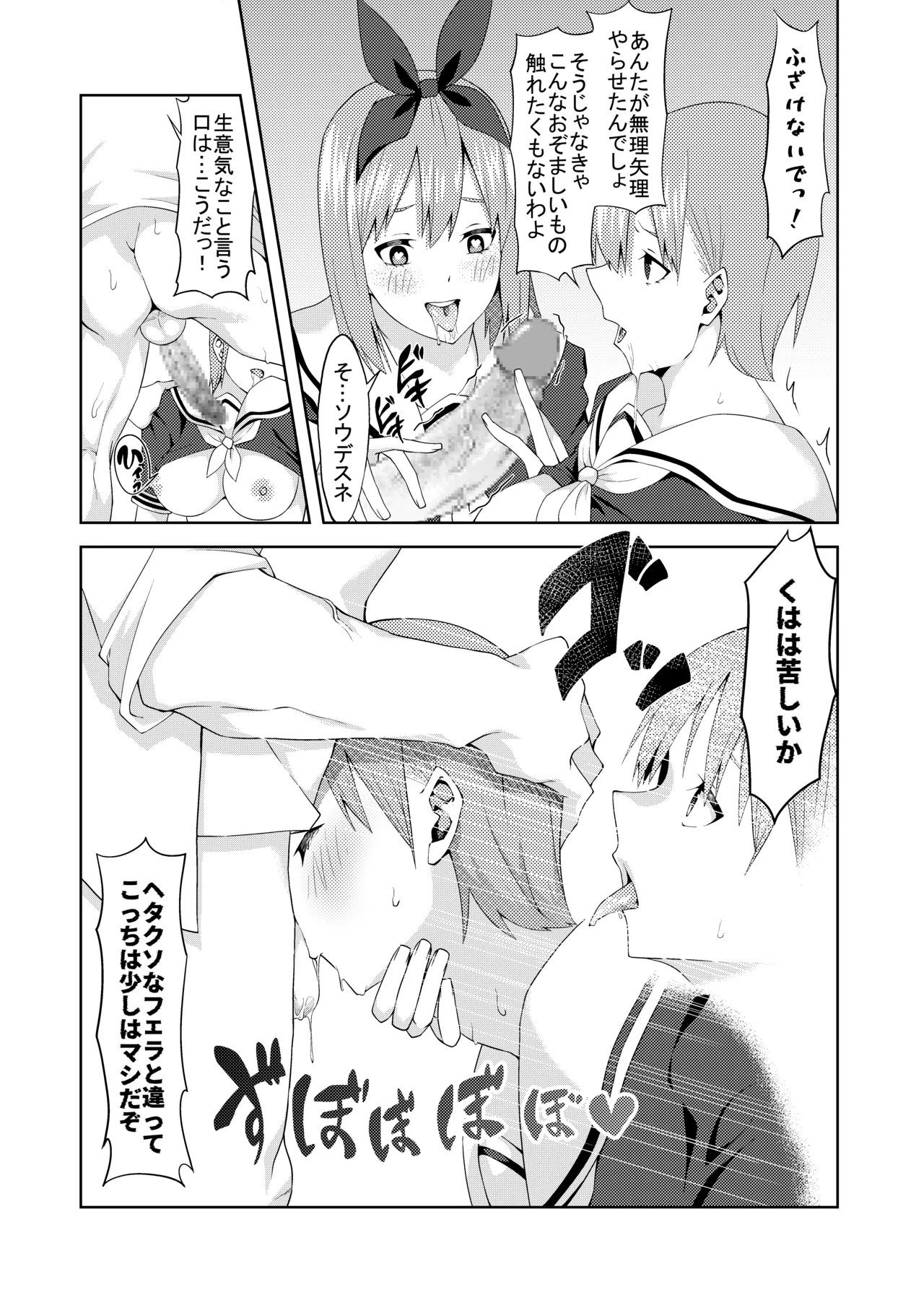 花嫁の人妻 Page.42