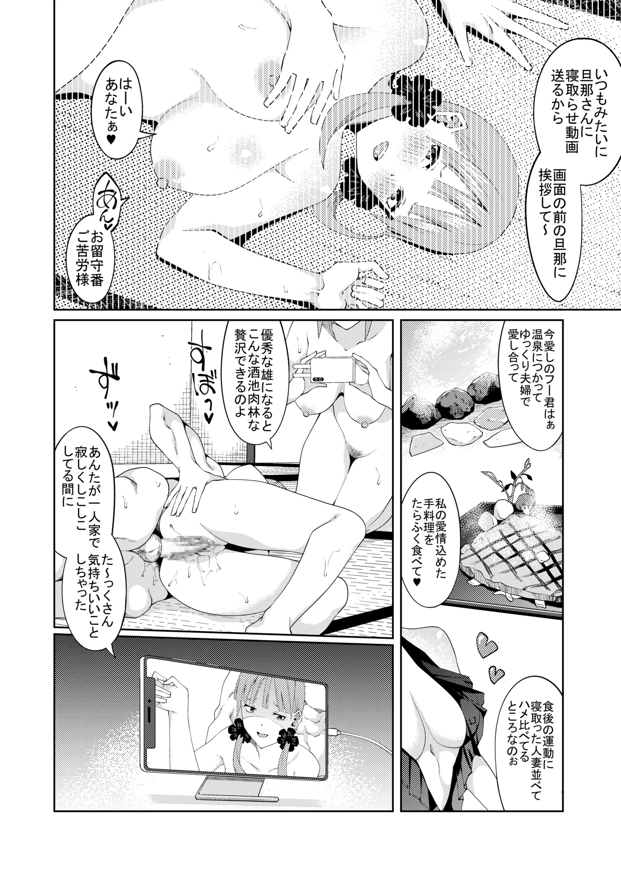 花嫁の人妻 Page.435