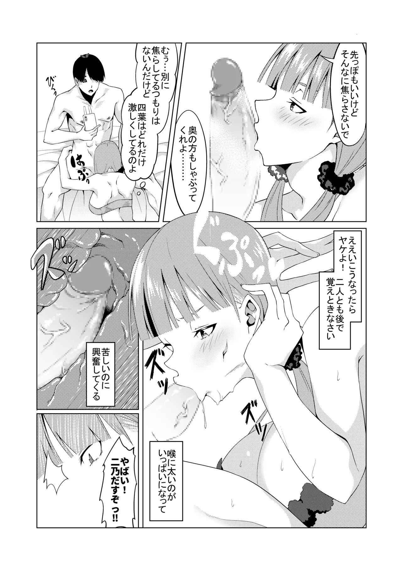 花嫁の人妻 Page.67