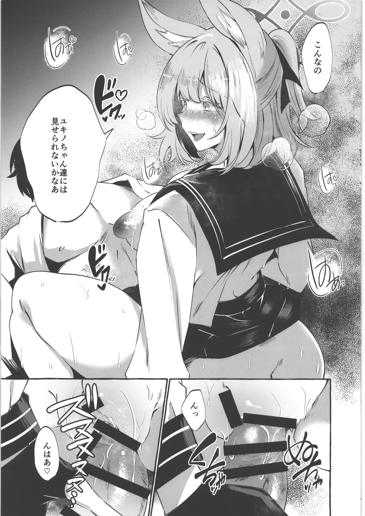 お届け物ですせんせい Page.10