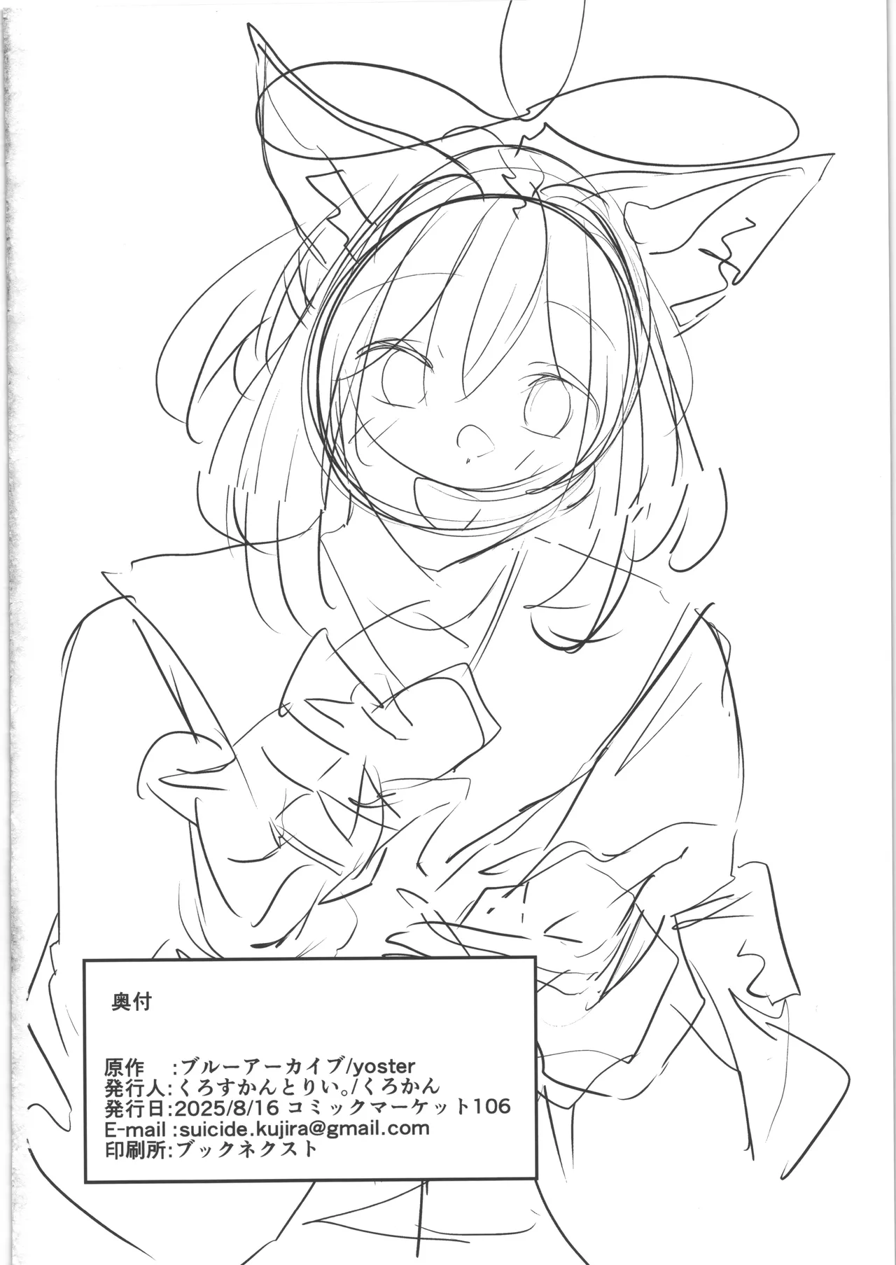 お届け物ですせんせい Page.21