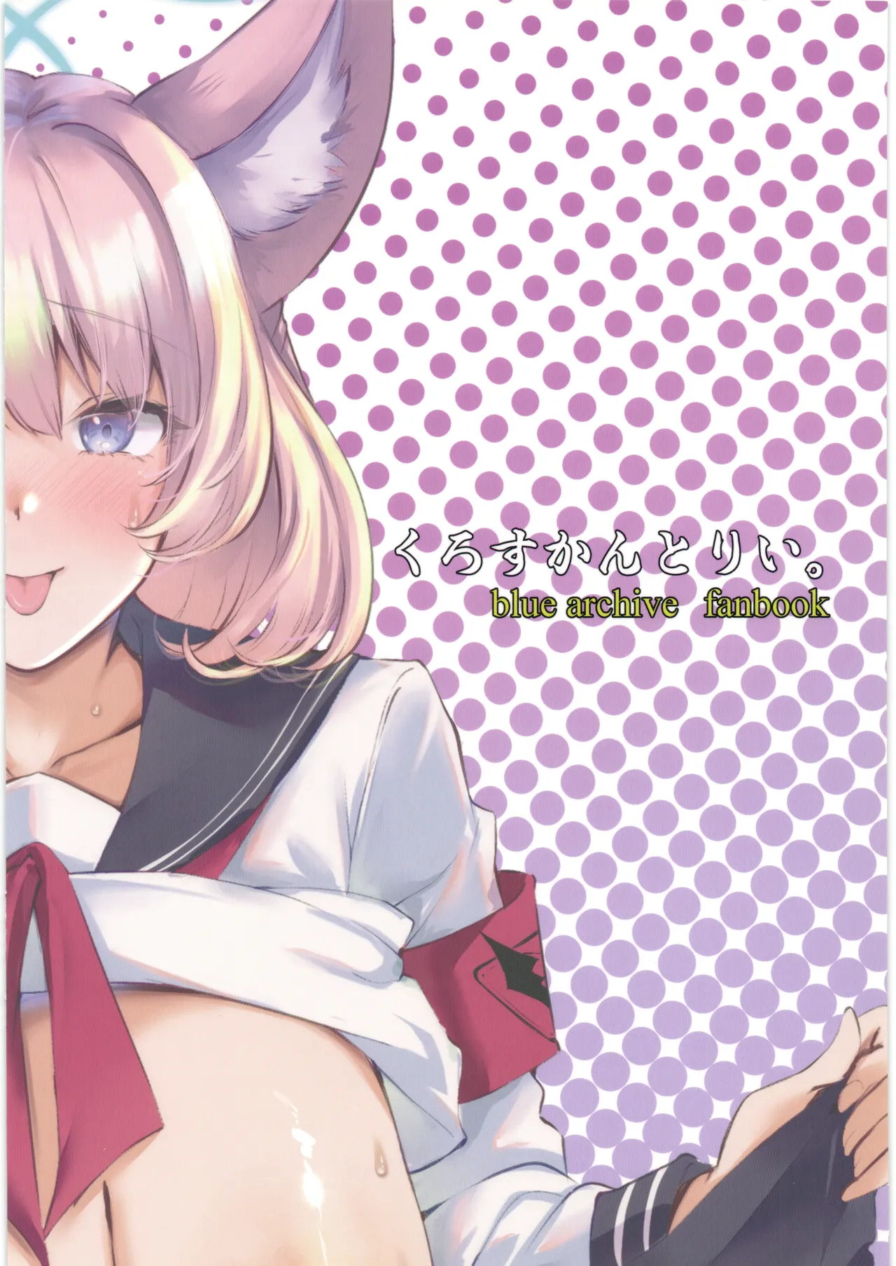 お届け物ですせんせい Page.22