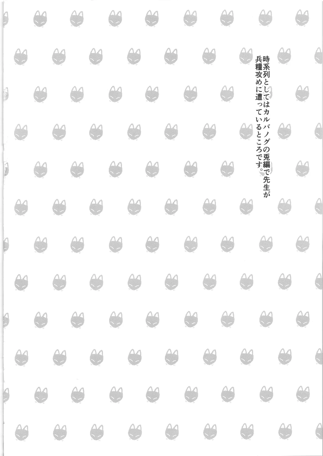 お届け物ですせんせい Page.3