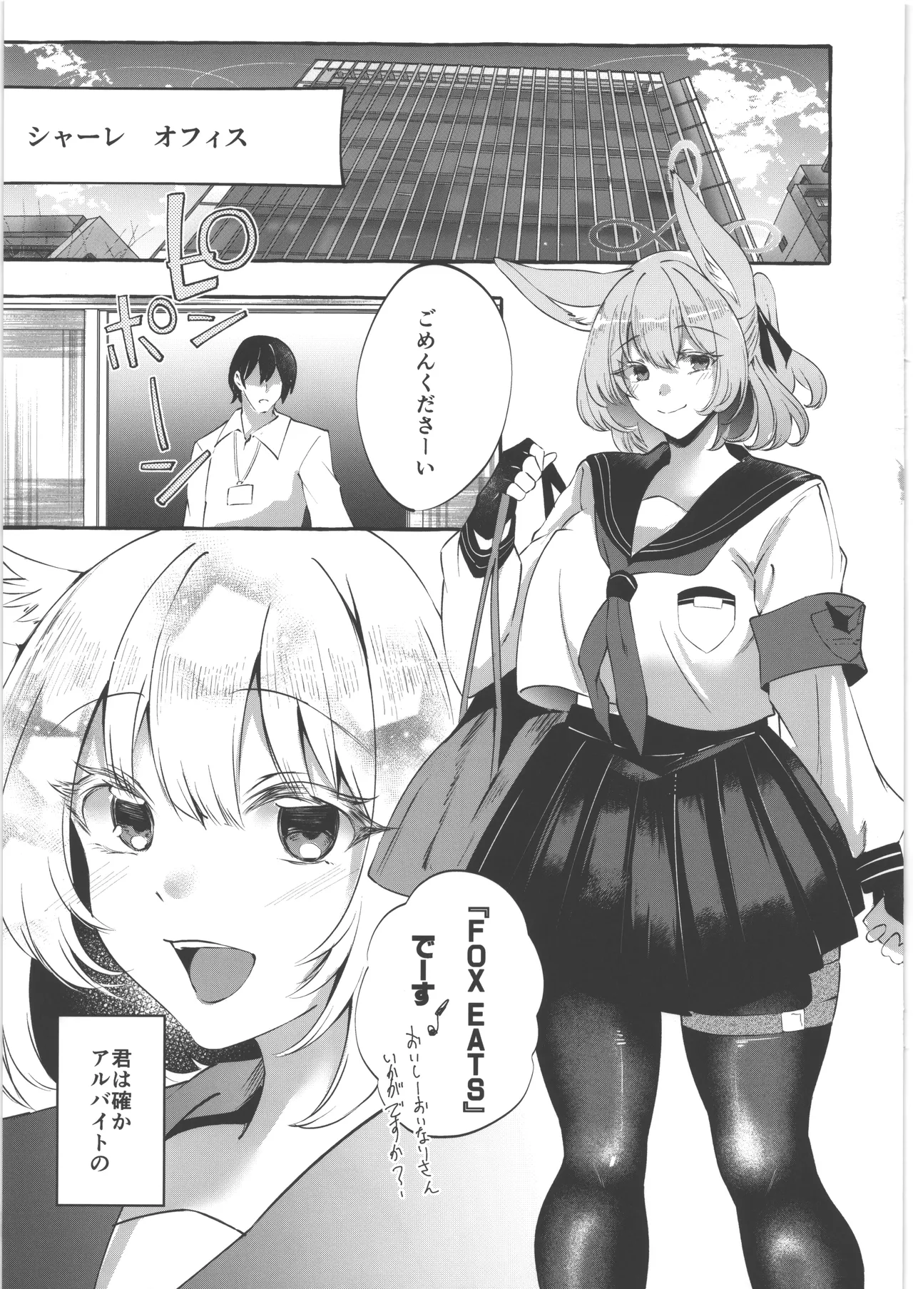 お届け物ですせんせい Page.4