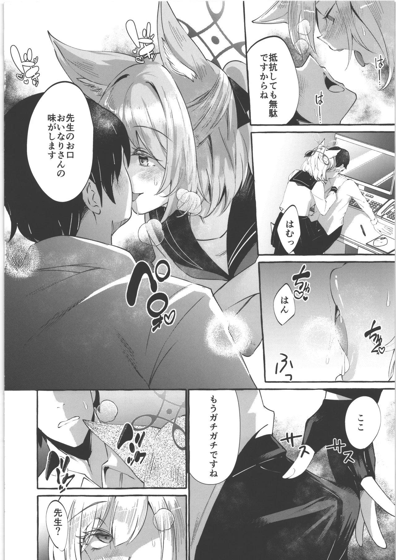 お届け物ですせんせい Page.7