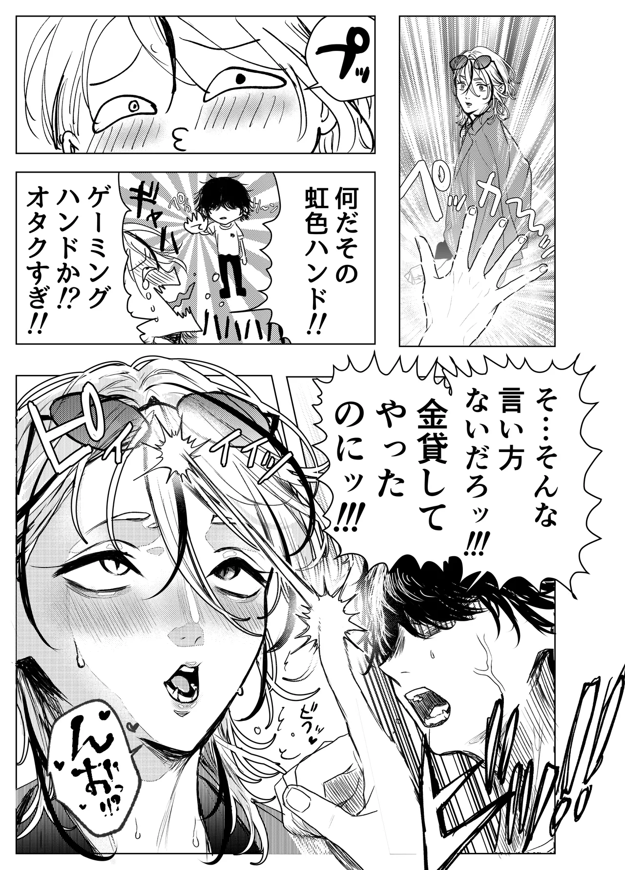 男はみんな僕の所有物 Page.10