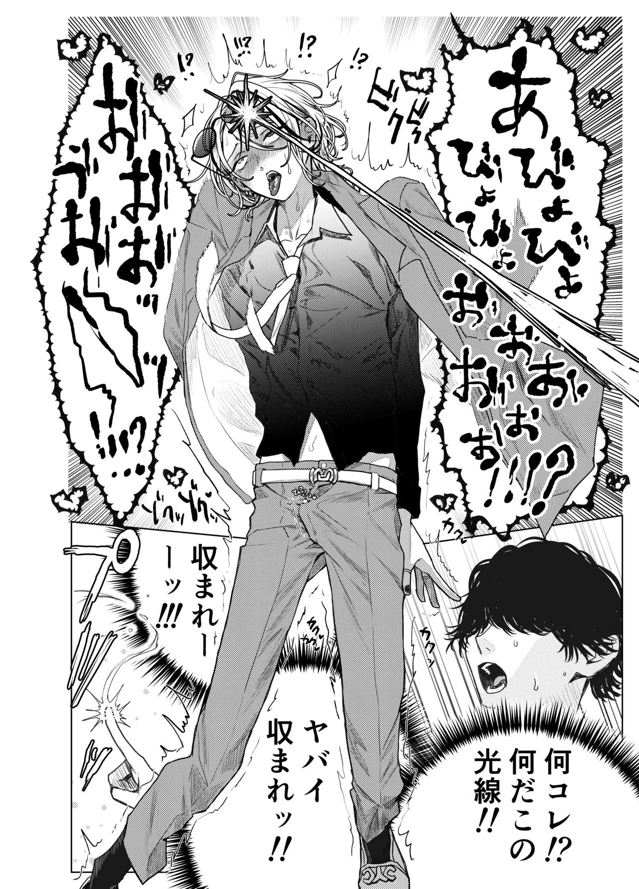 男はみんな僕の所有物 Page.11