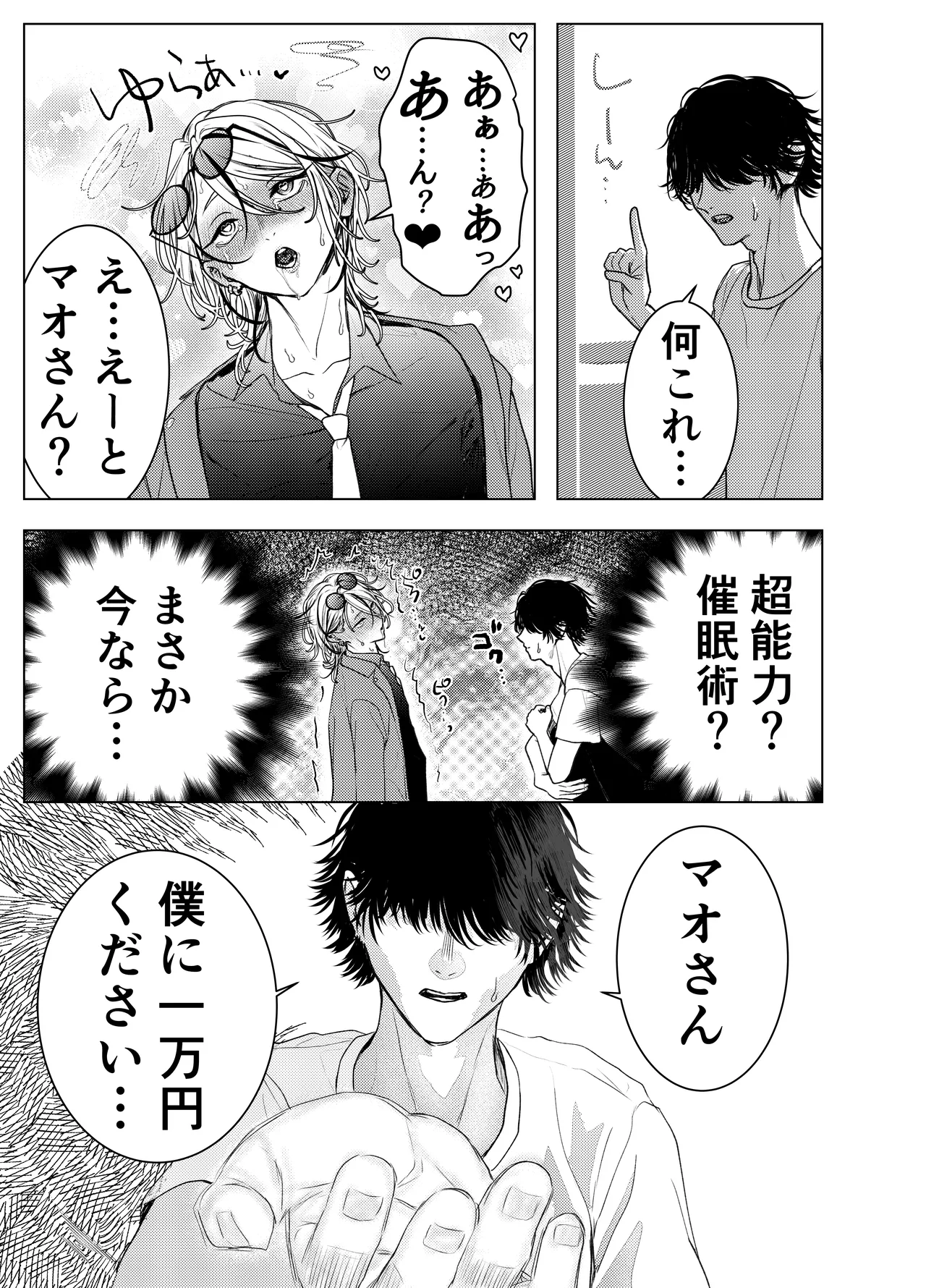 男はみんな僕の所有物 Page.12