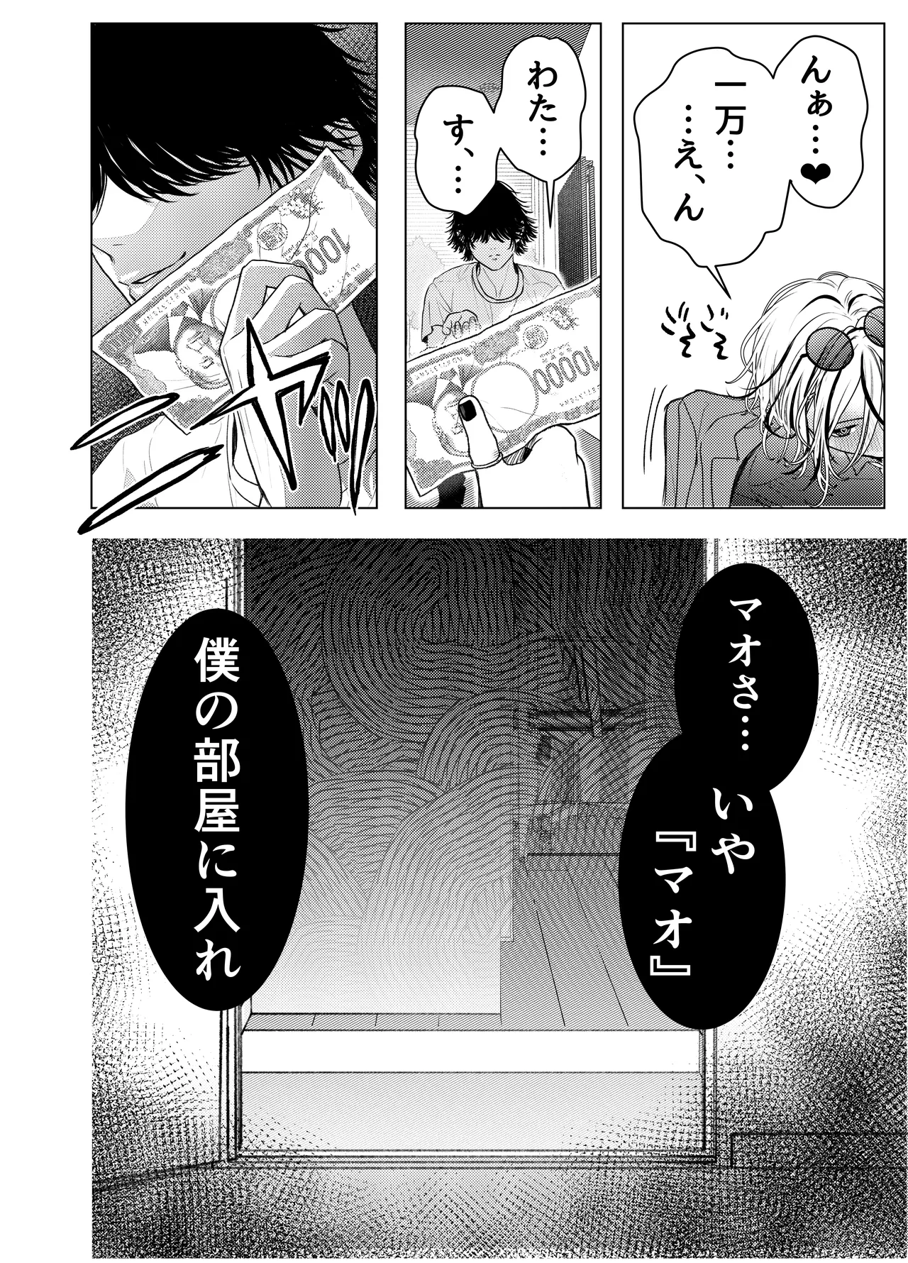 男はみんな僕の所有物 Page.13