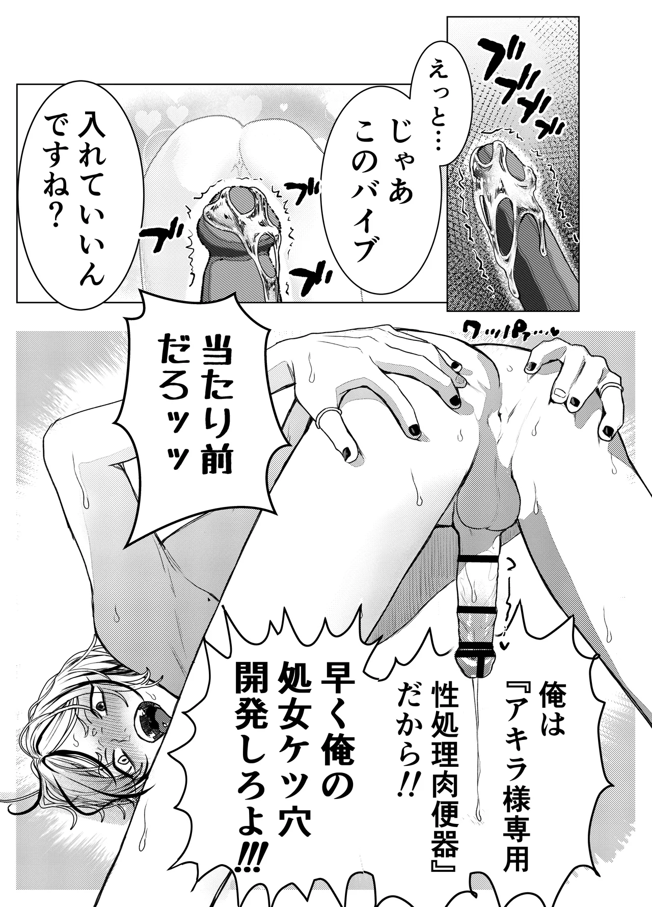 男はみんな僕の所有物 Page.14
