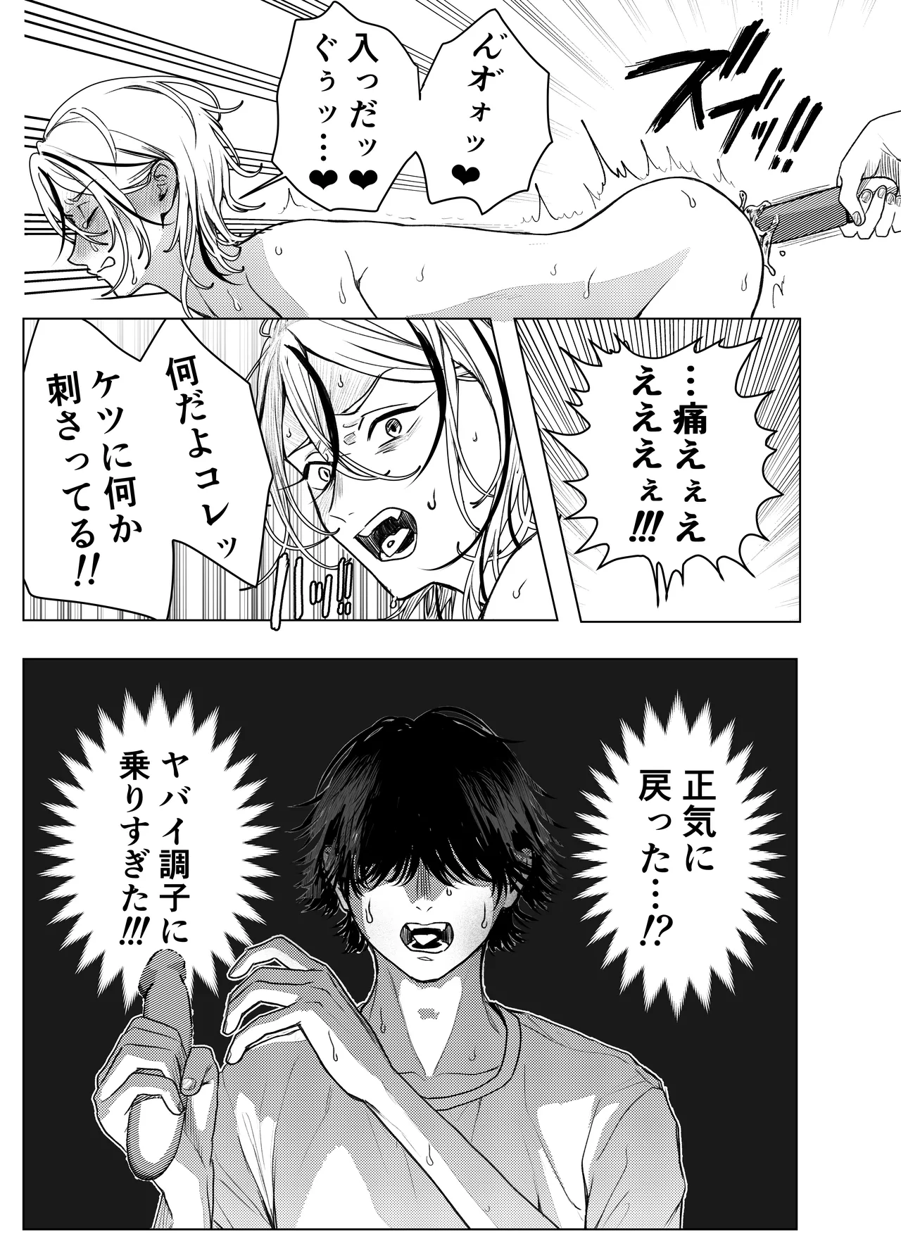 男はみんな僕の所有物 Page.16