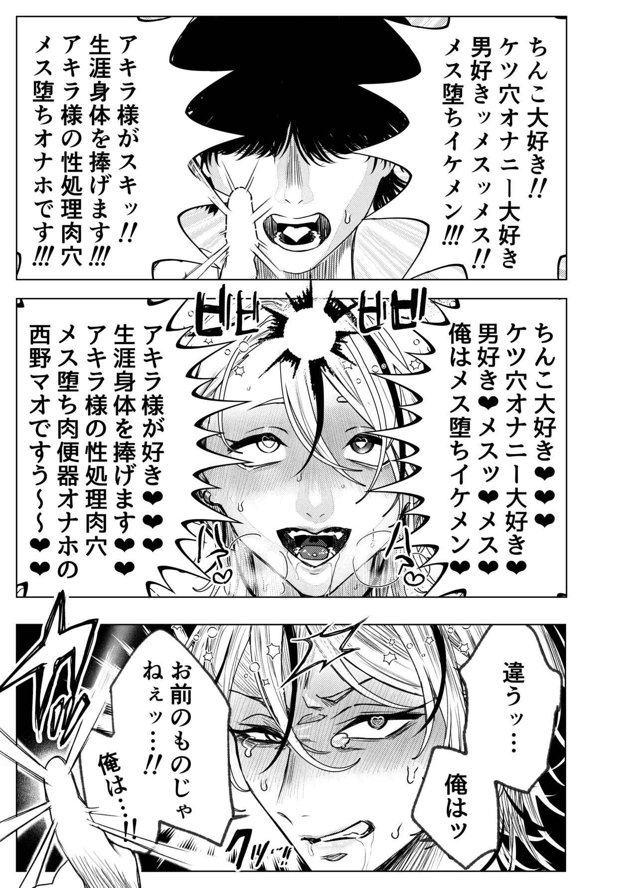 男はみんな僕の所有物 Page.18
