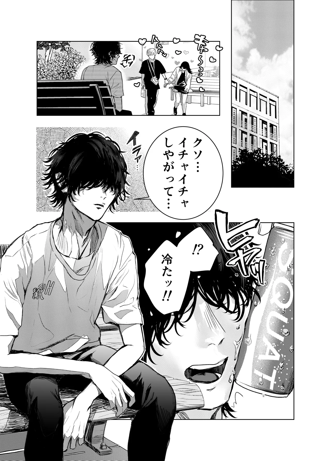 男はみんな僕の所有物 Page.2