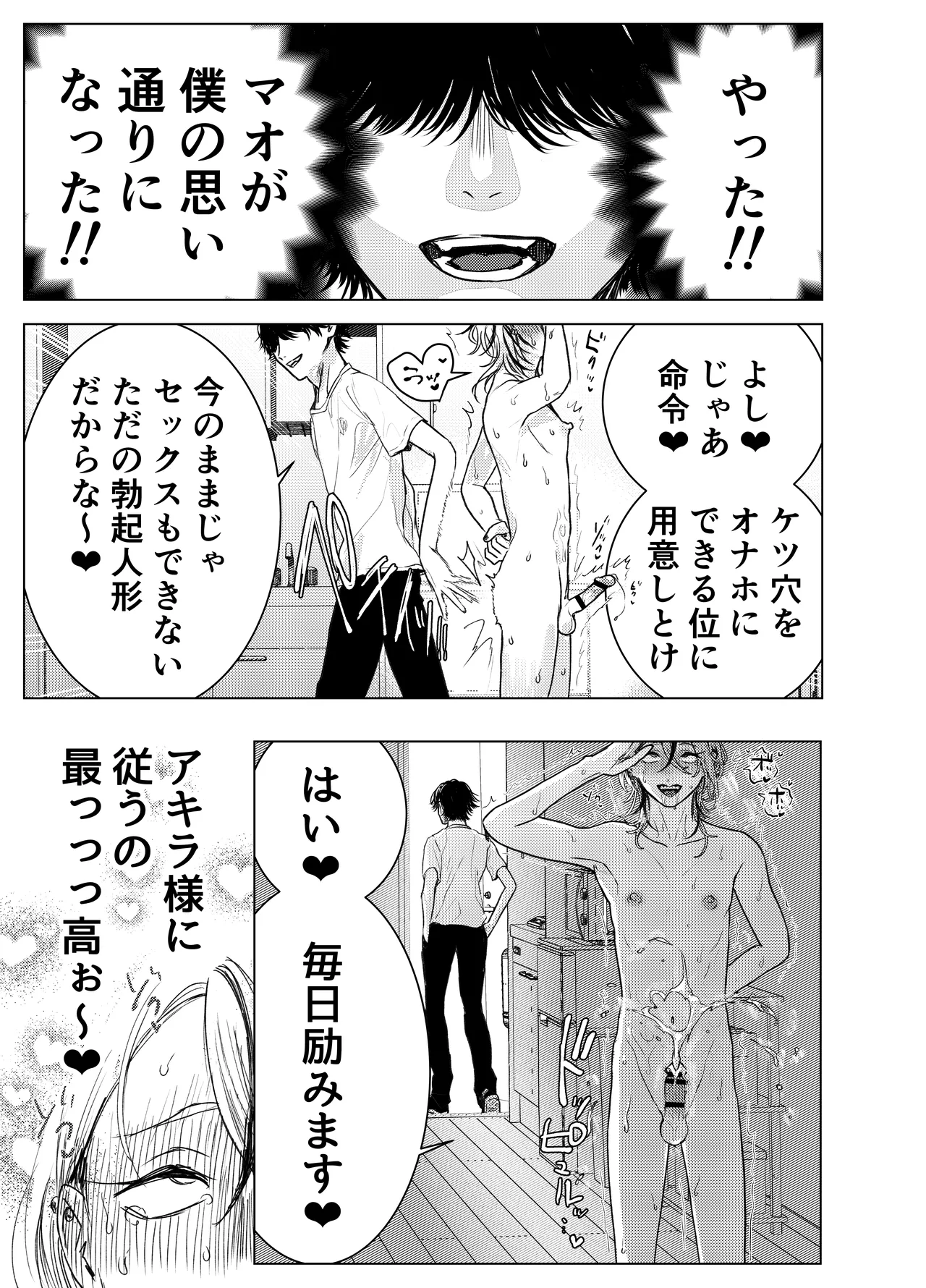 男はみんな僕の所有物 Page.22