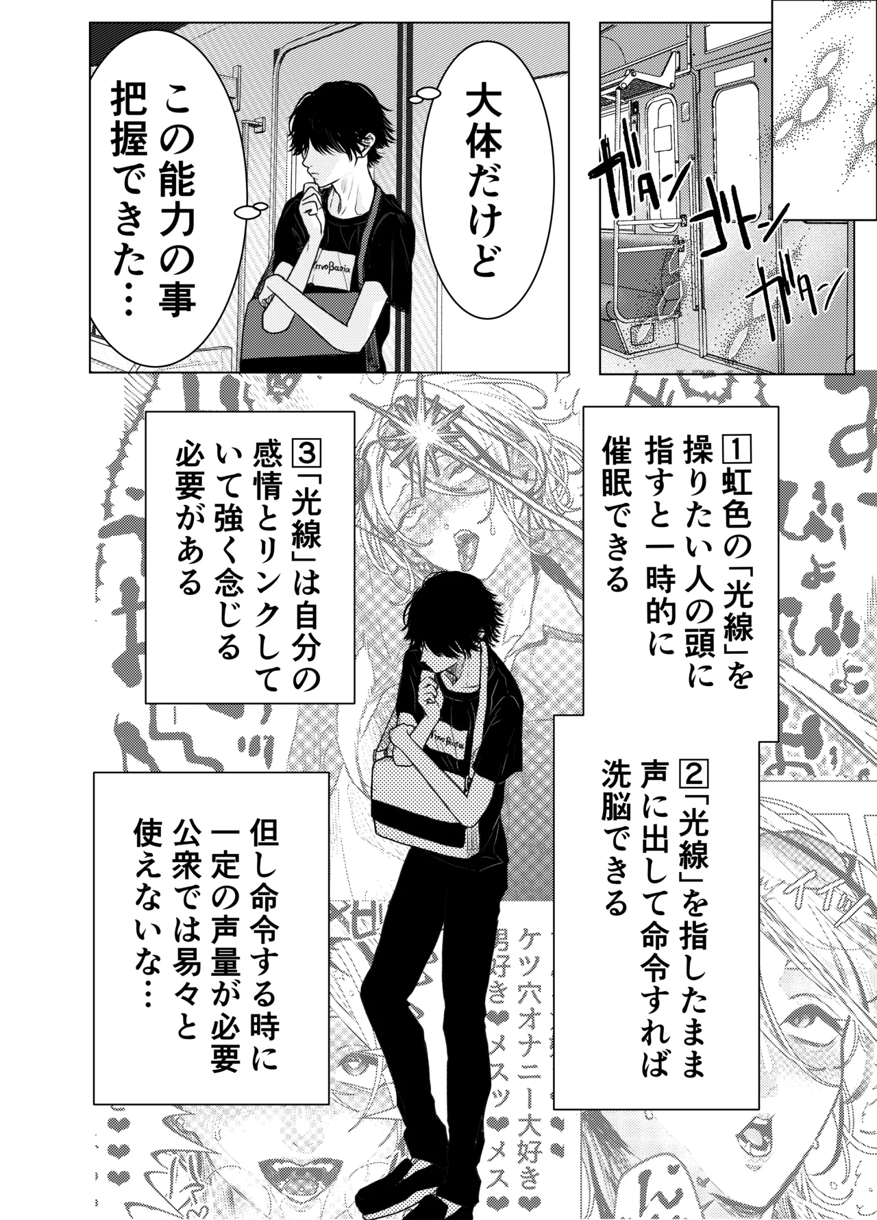 男はみんな僕の所有物 Page.23