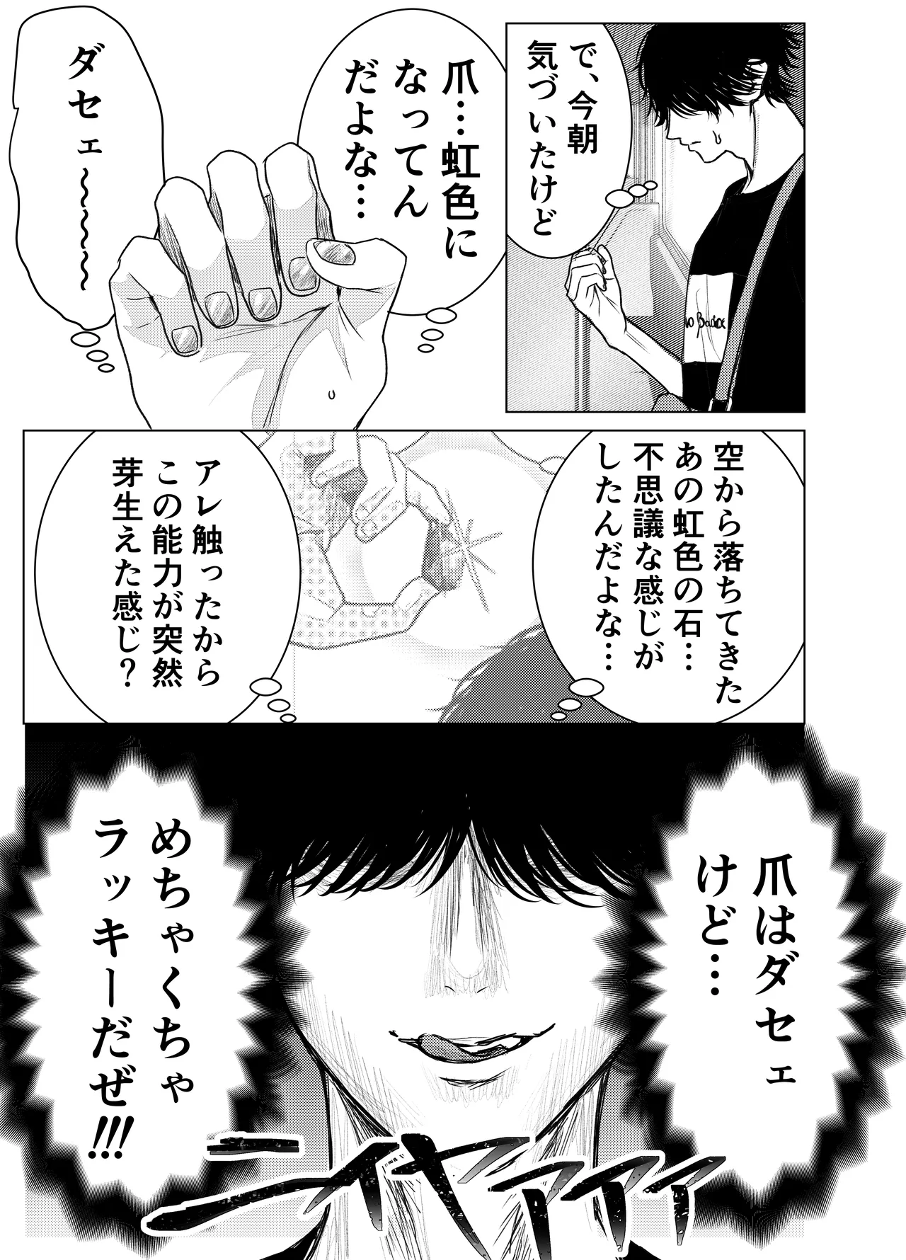 男はみんな僕の所有物 Page.24