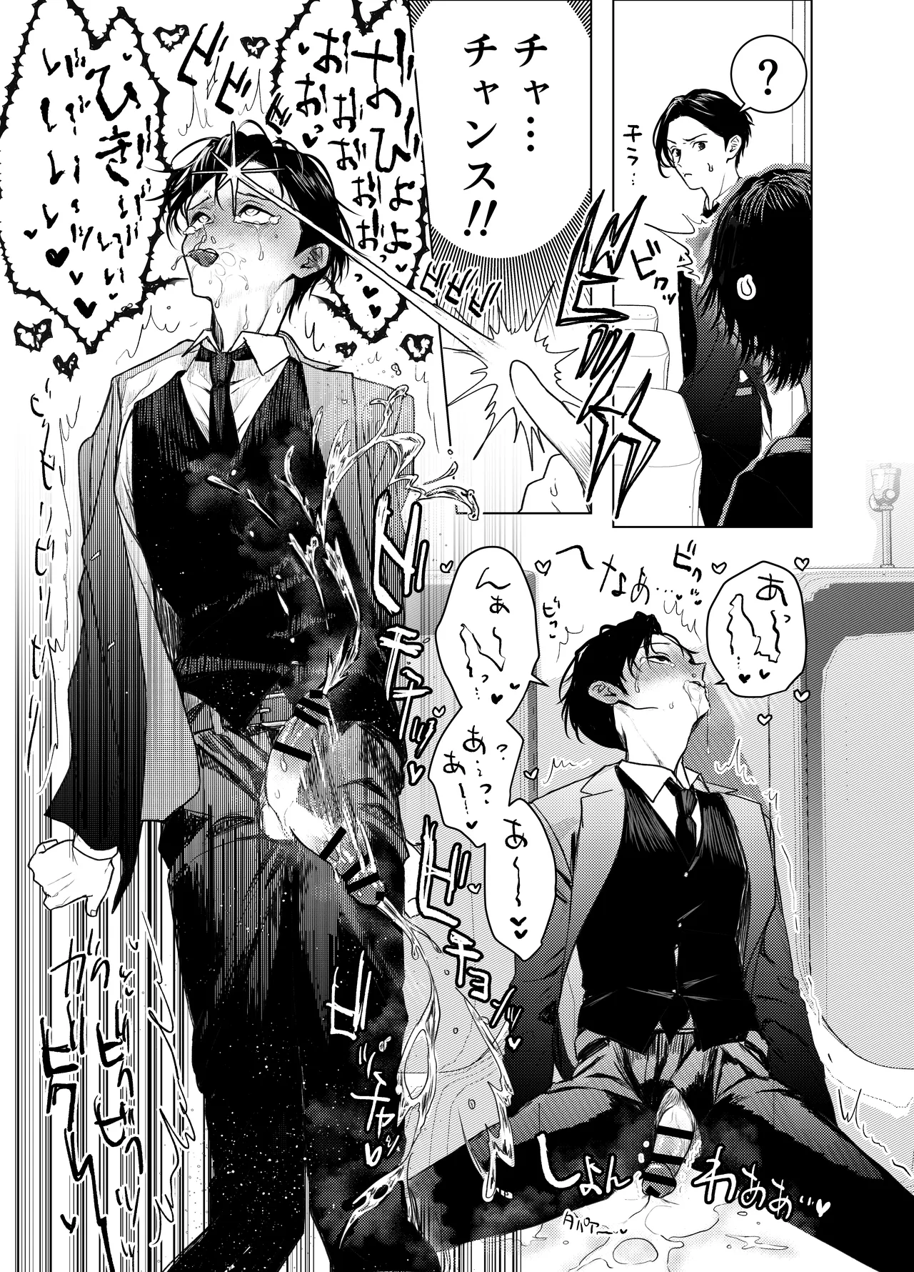 男はみんな僕の所有物 Page.28
