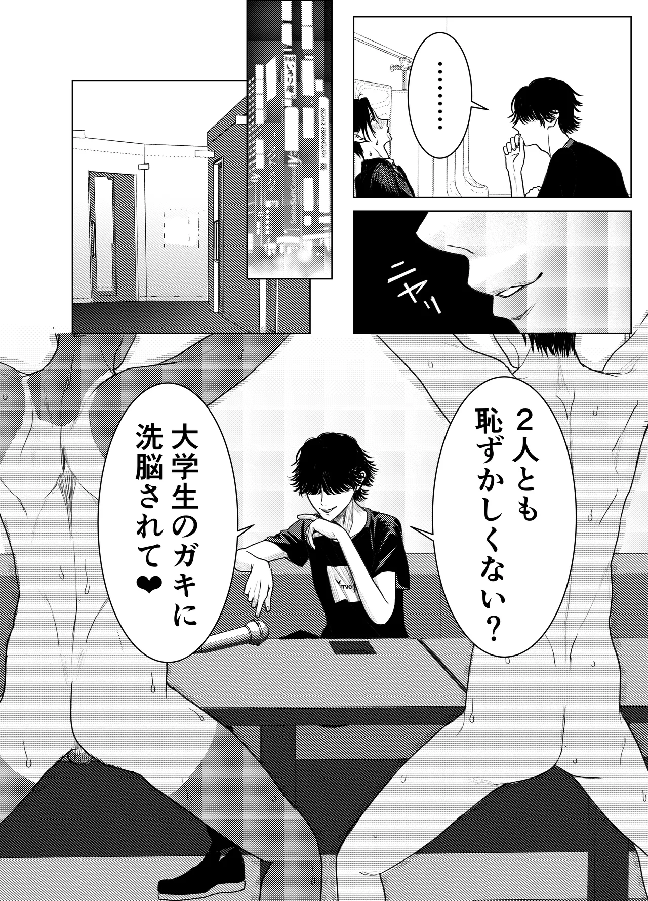 男はみんな僕の所有物 Page.29
