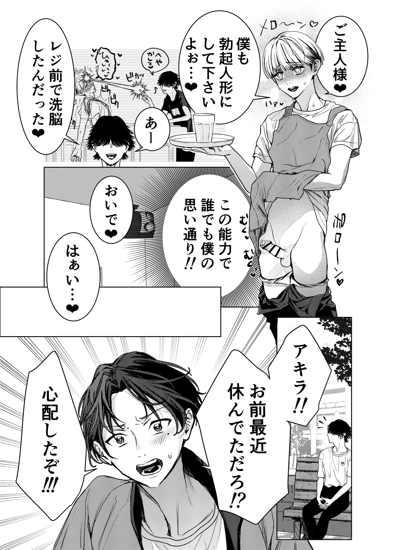 男はみんな僕の所有物 Page.34