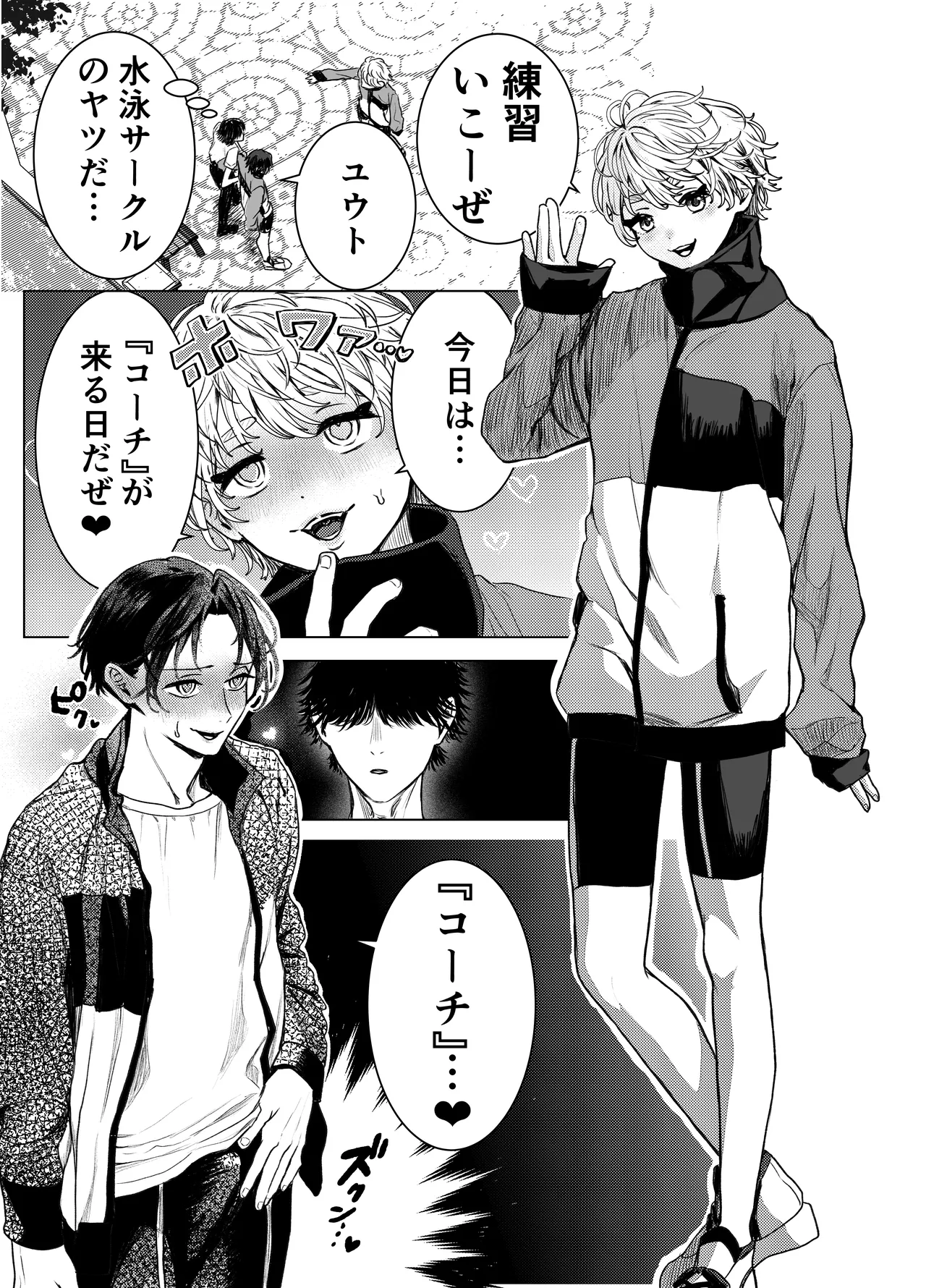 男はみんな僕の所有物 Page.36
