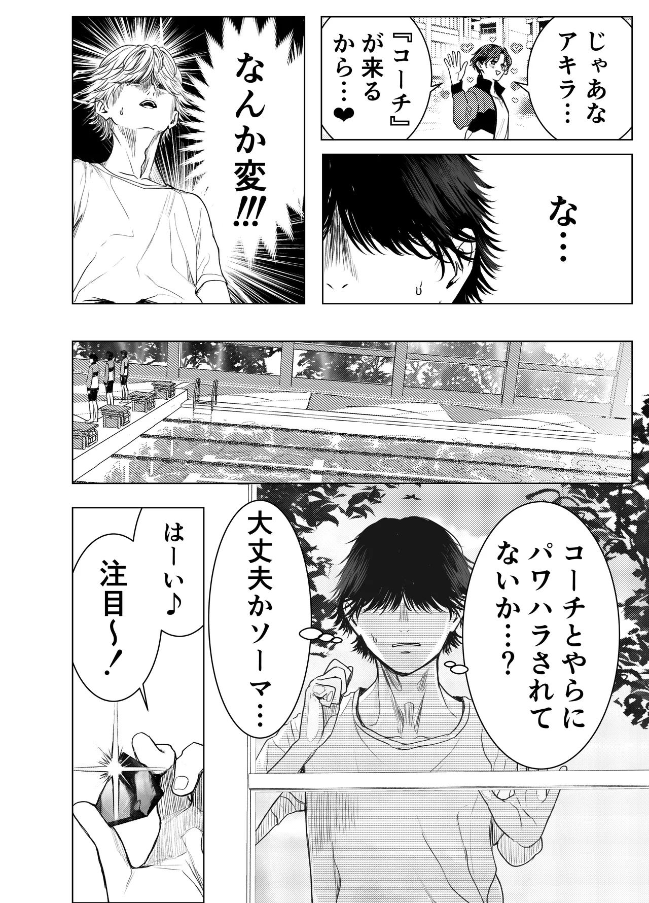 男はみんな僕の所有物 Page.37