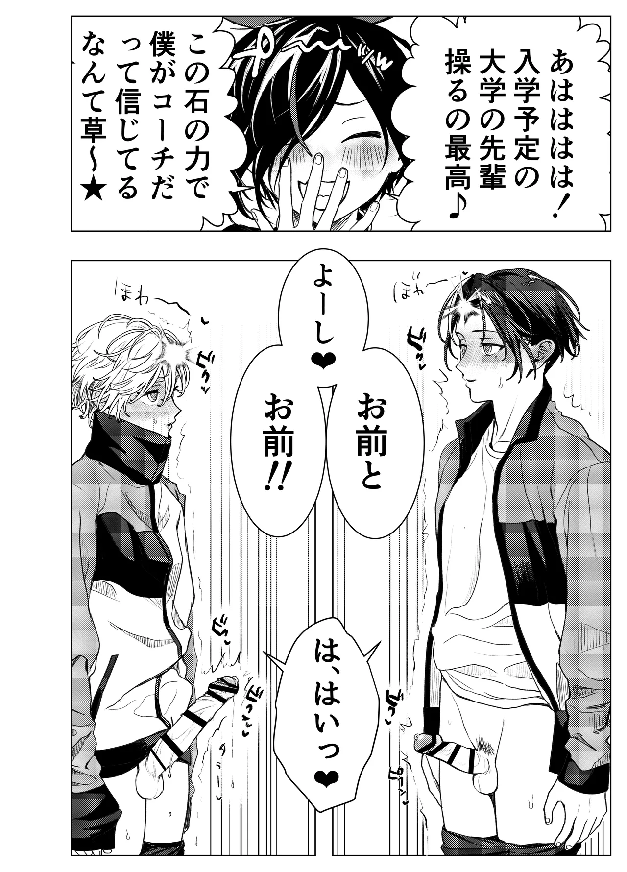 男はみんな僕の所有物 Page.39