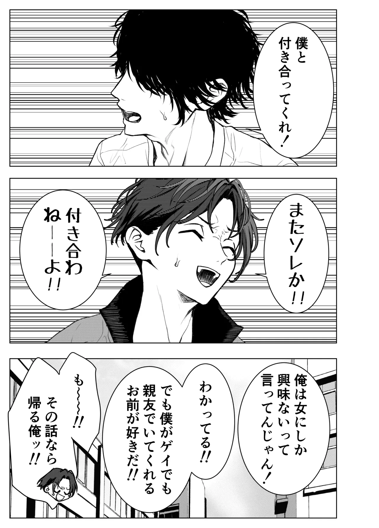 男はみんな僕の所有物 Page.4