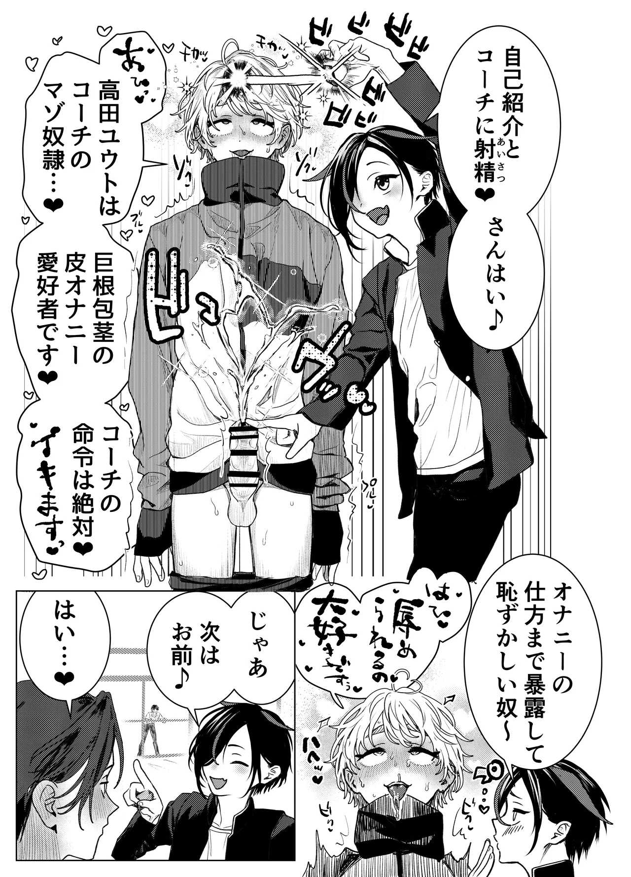 男はみんな僕の所有物 Page.40