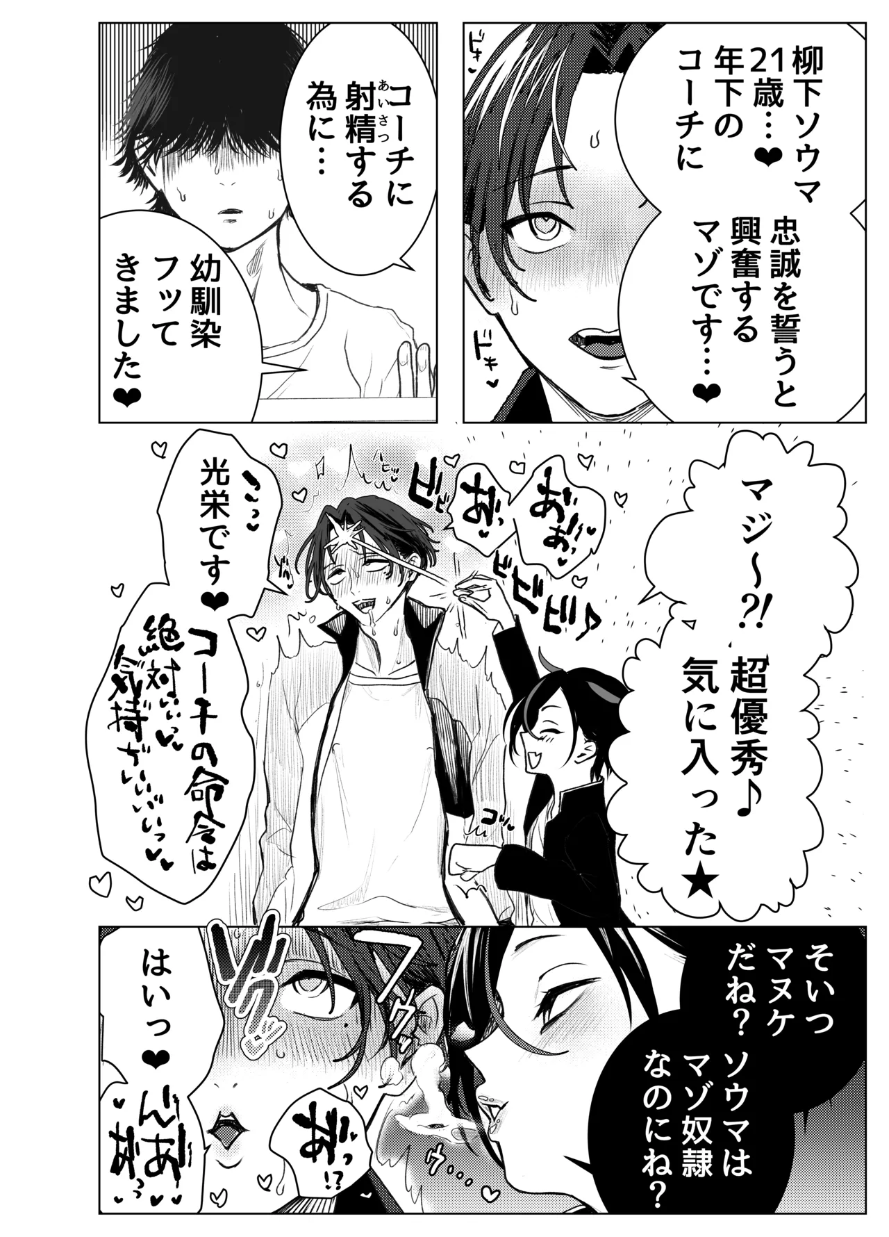 男はみんな僕の所有物 Page.41