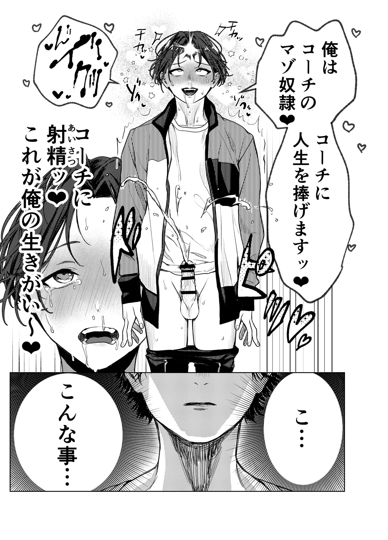 男はみんな僕の所有物 Page.42