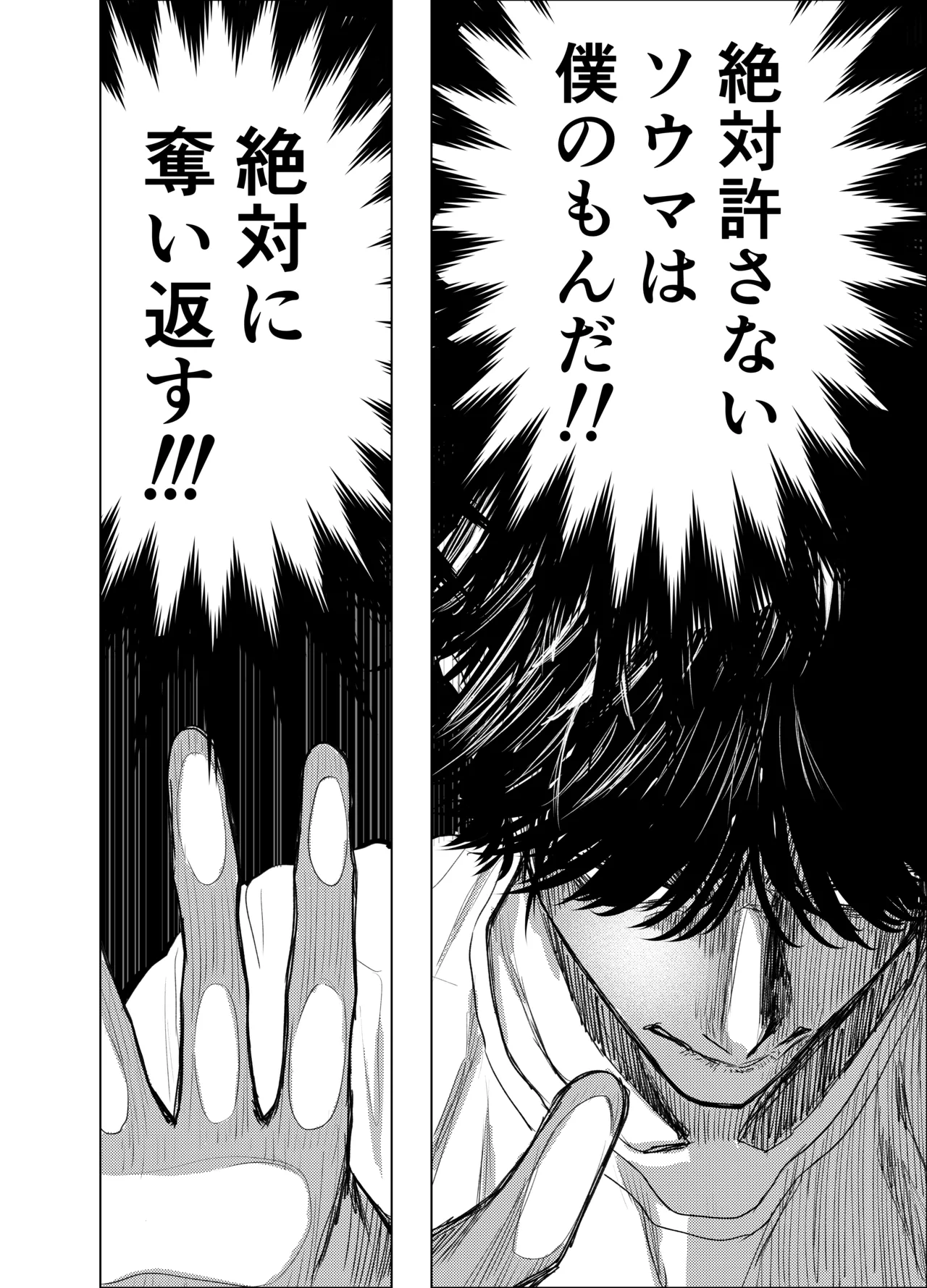 男はみんな僕の所有物 Page.43