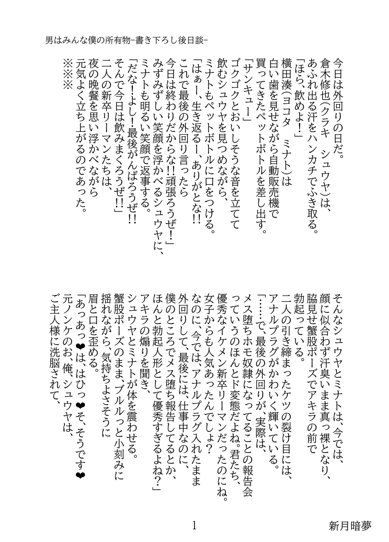 男はみんな僕の所有物 Page.45