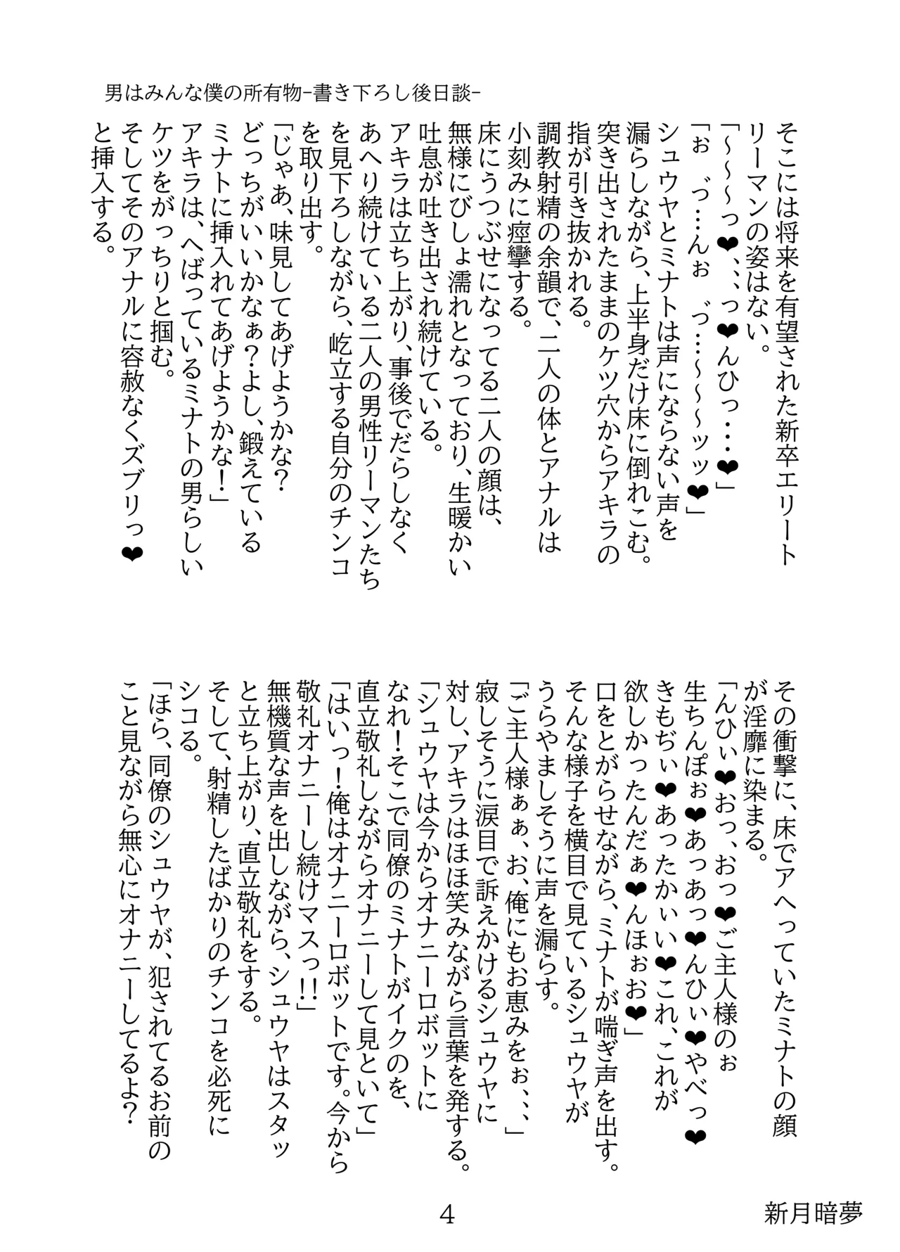 男はみんな僕の所有物 Page.48