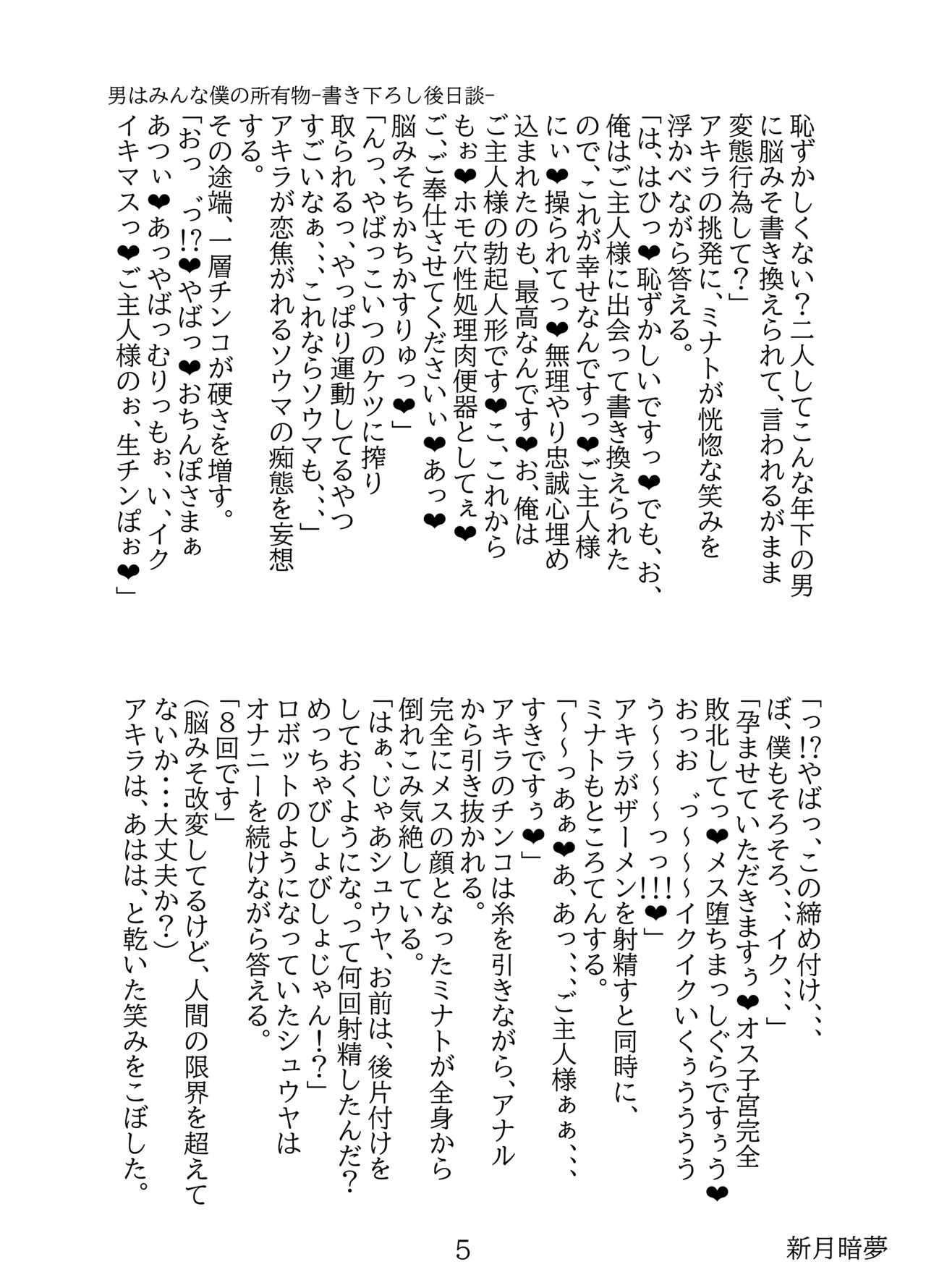 男はみんな僕の所有物 Page.49